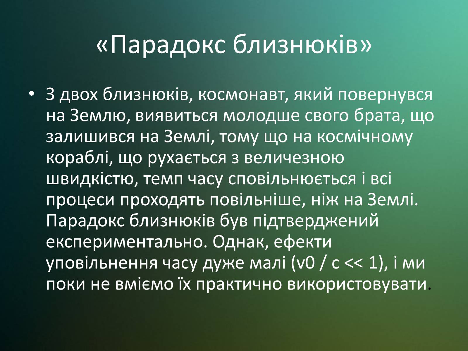 Презентація на тему «Принцип відносності Ейнштейна» - Слайд #13