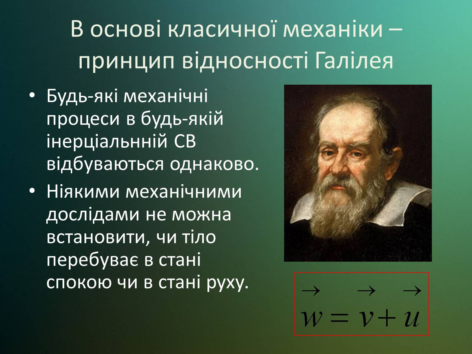 Презентація на тему «Принцип відносності Ейнштейна» - Слайд #2