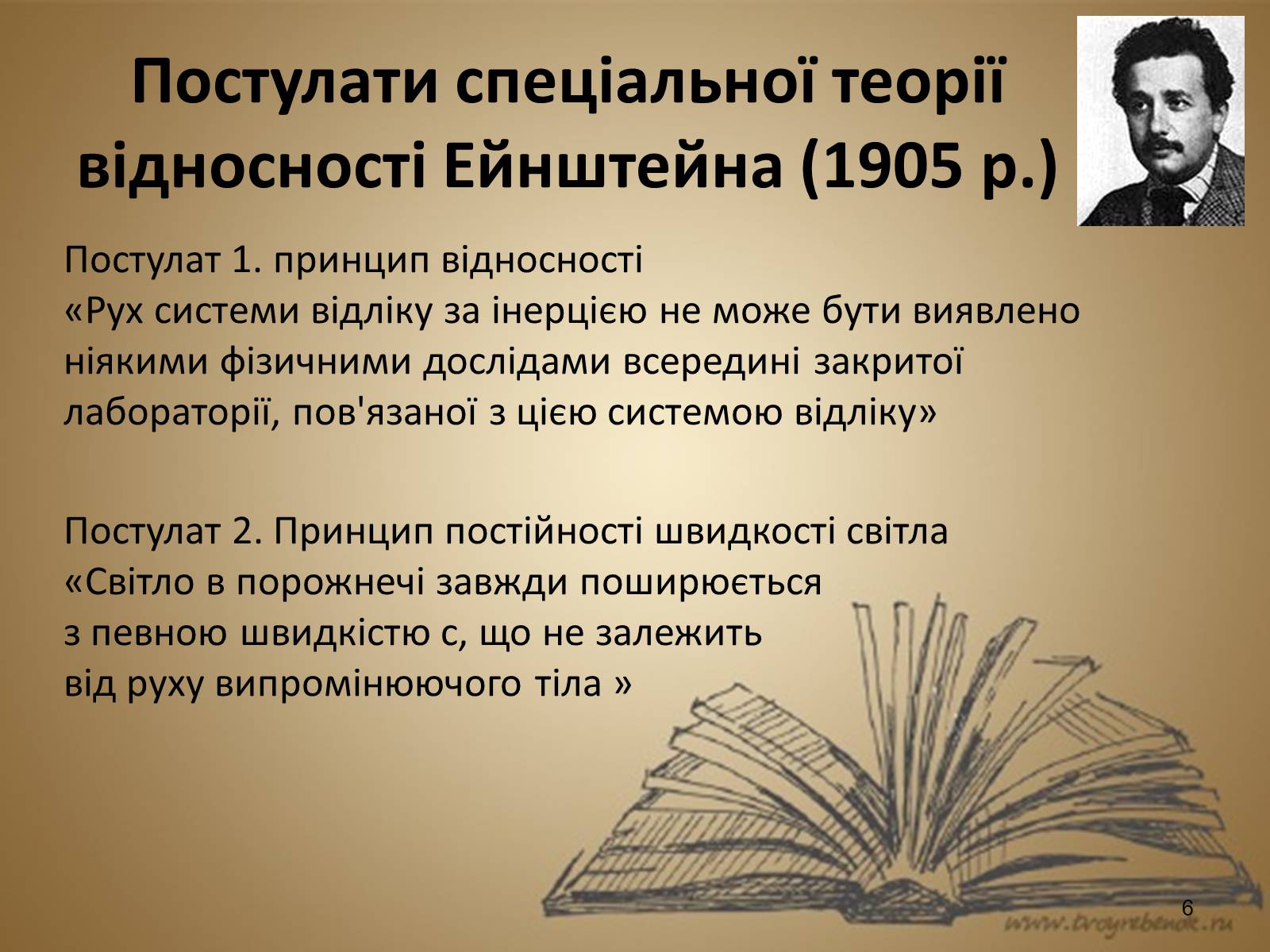 Презентація на тему «Принцип відносності Ейнштейна» - Слайд #6