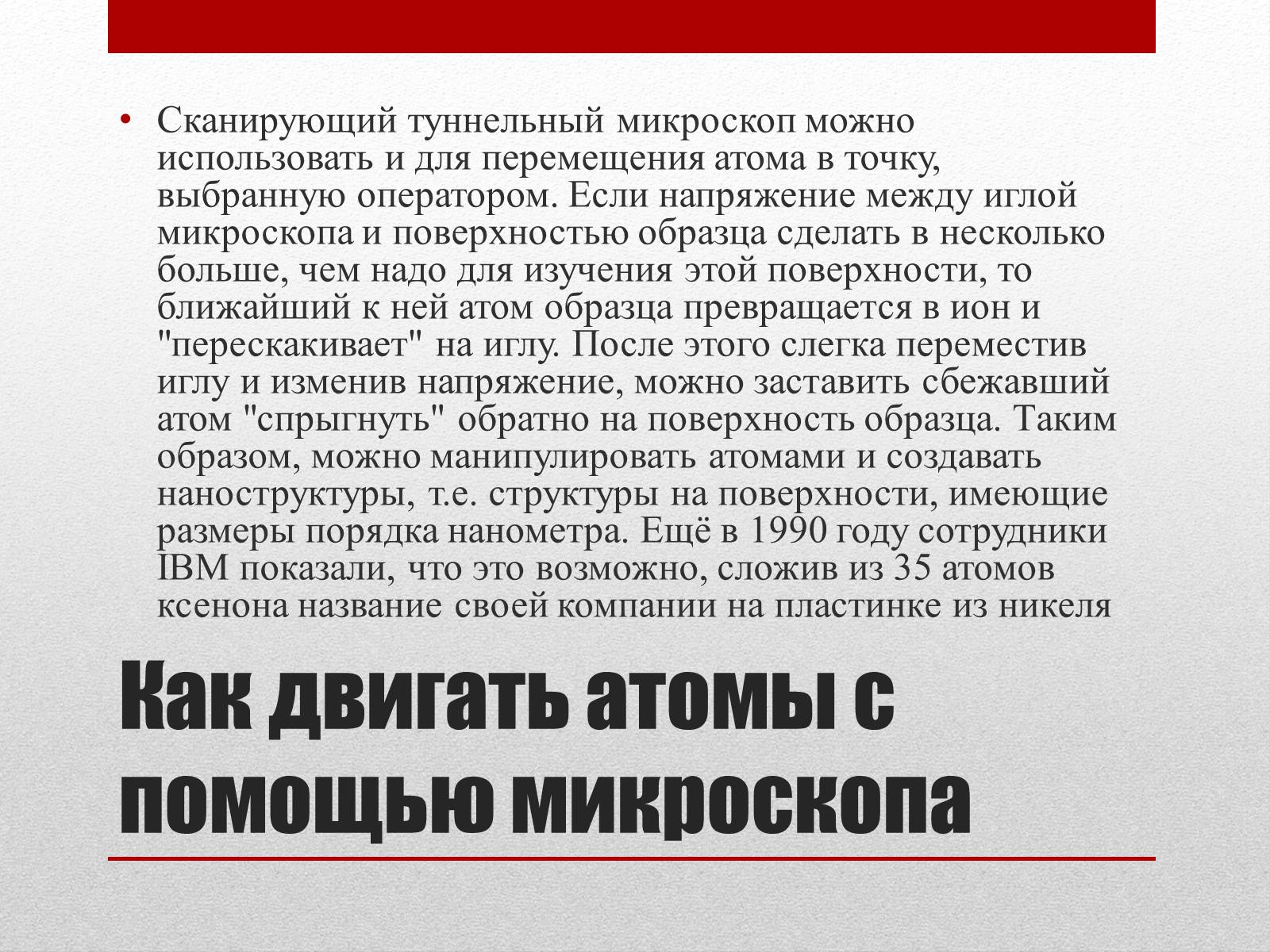 Презентація на тему «Нанотехнологии» (варіант 2) - Слайд #11