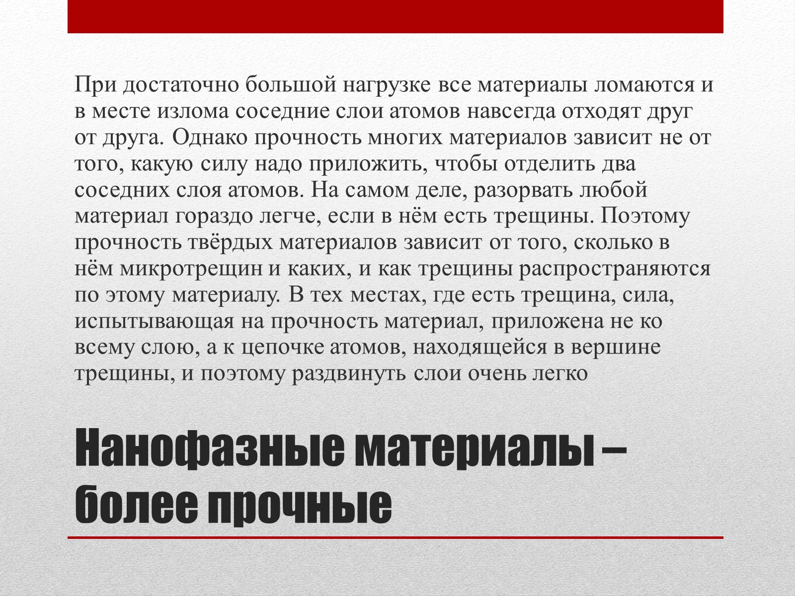 Презентація на тему «Нанотехнологии» (варіант 2) - Слайд #13