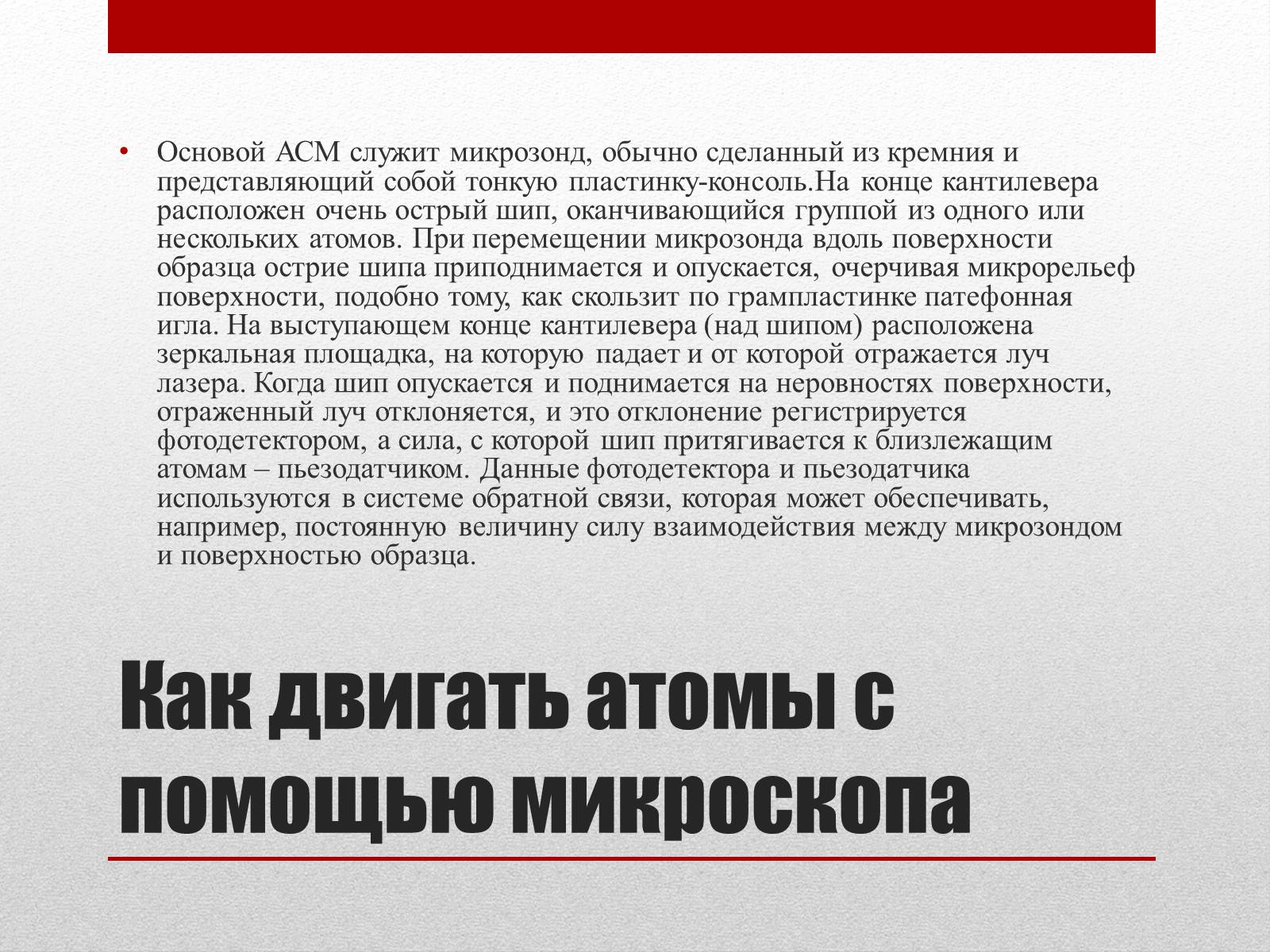 Презентація на тему «Нанотехнологии» (варіант 2) - Слайд #7