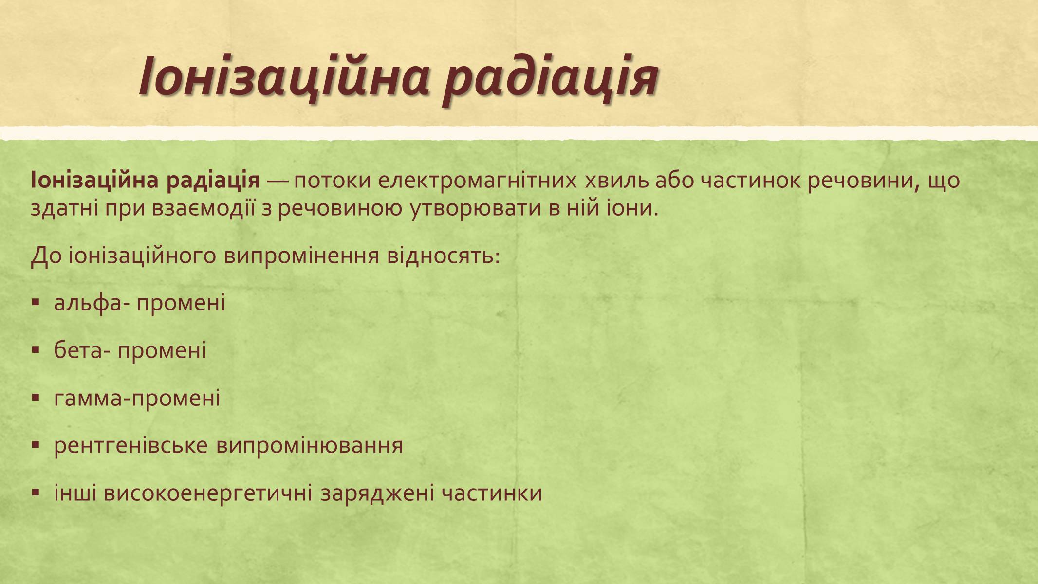 Презентація на тему «Альфа-випромінювання» - Слайд #2