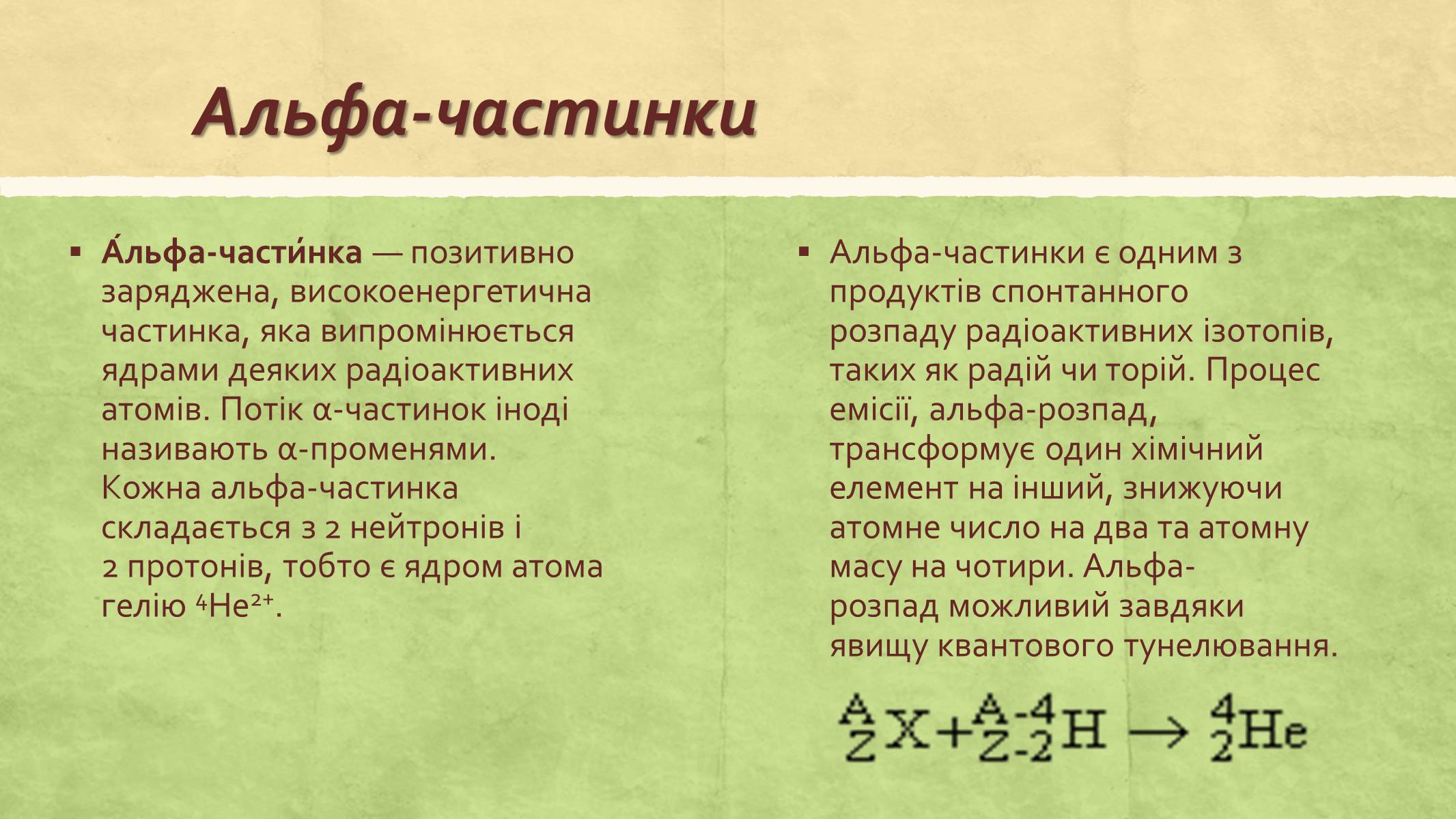 Презентація на тему «Альфа-випромінювання» - Слайд #4