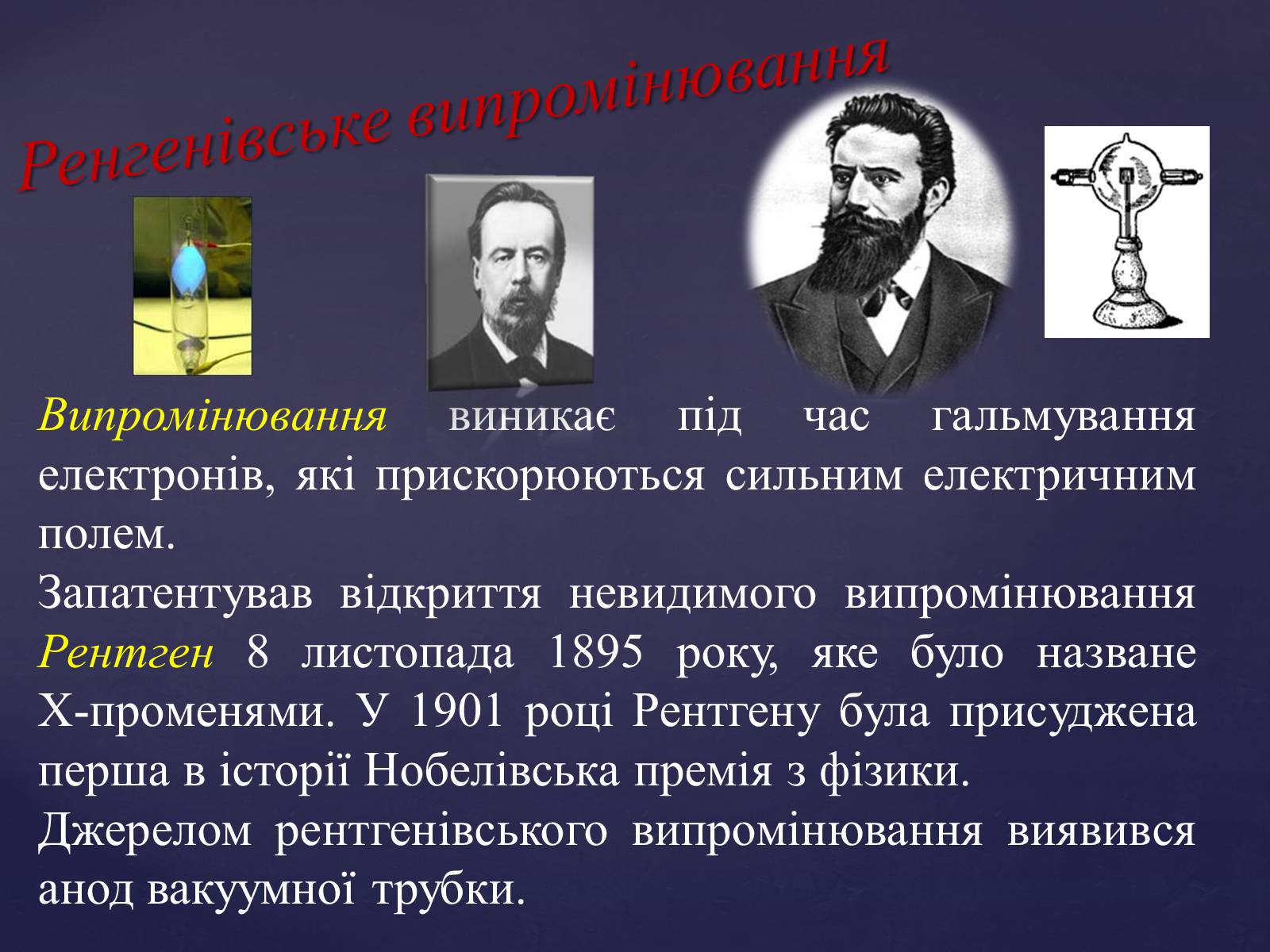 Презентація на тему «Електромагнітні хвилі» (варіант 4) - Слайд #19