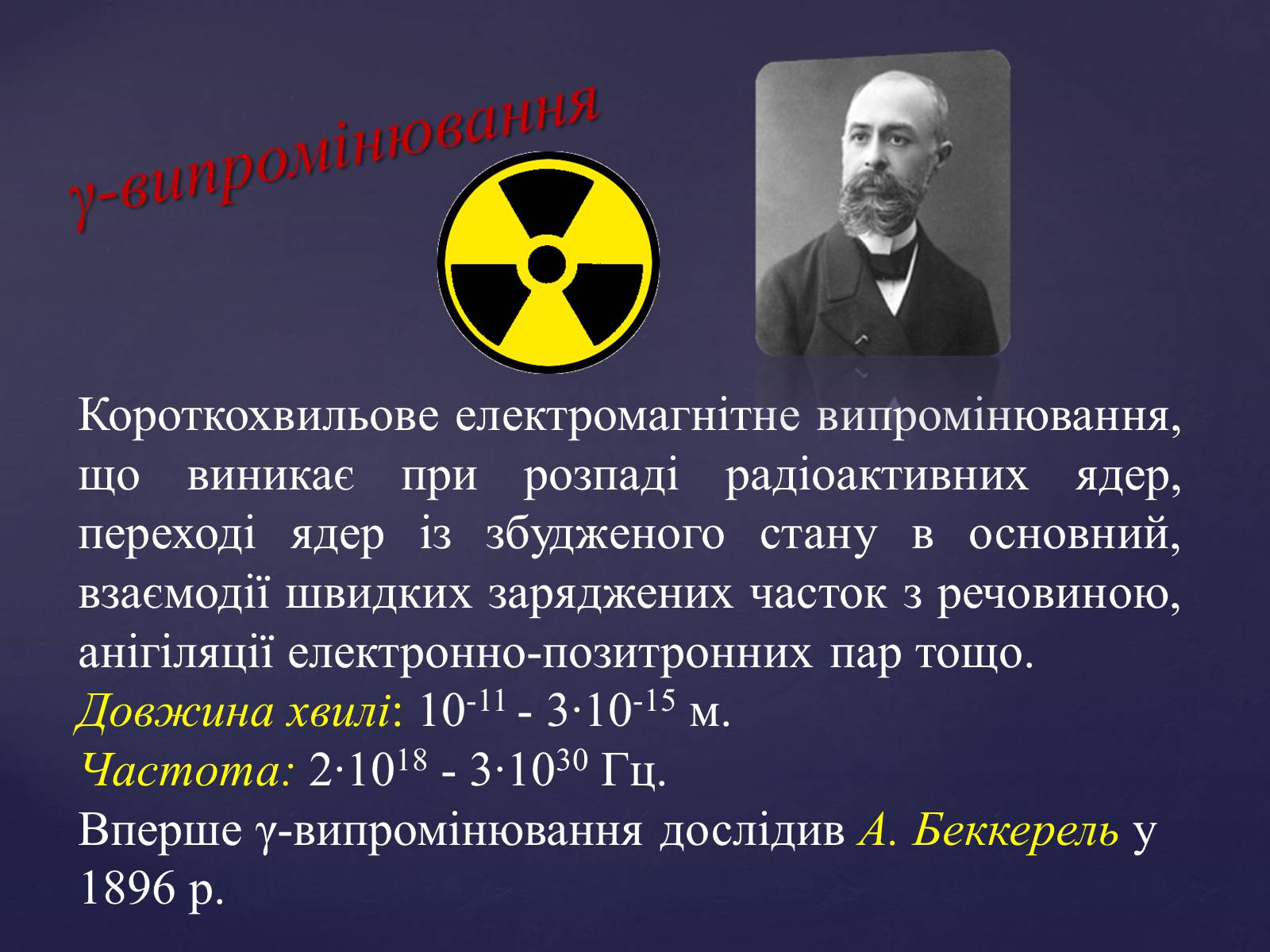 Презентація на тему «Електромагнітні хвилі» (варіант 4) - Слайд #22