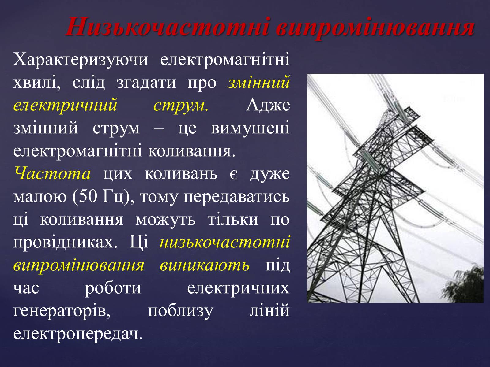 Презентація на тему «Електромагнітні хвилі» (варіант 4) - Слайд #5