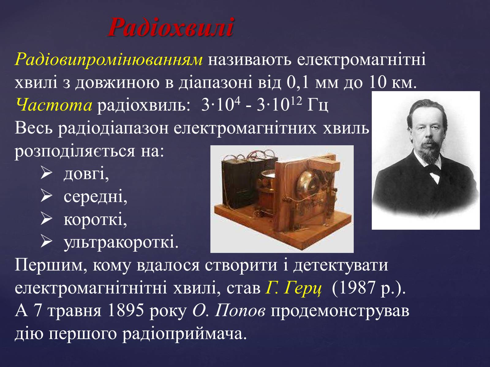 Презентація на тему «Електромагнітні хвилі» (варіант 4) - Слайд #7