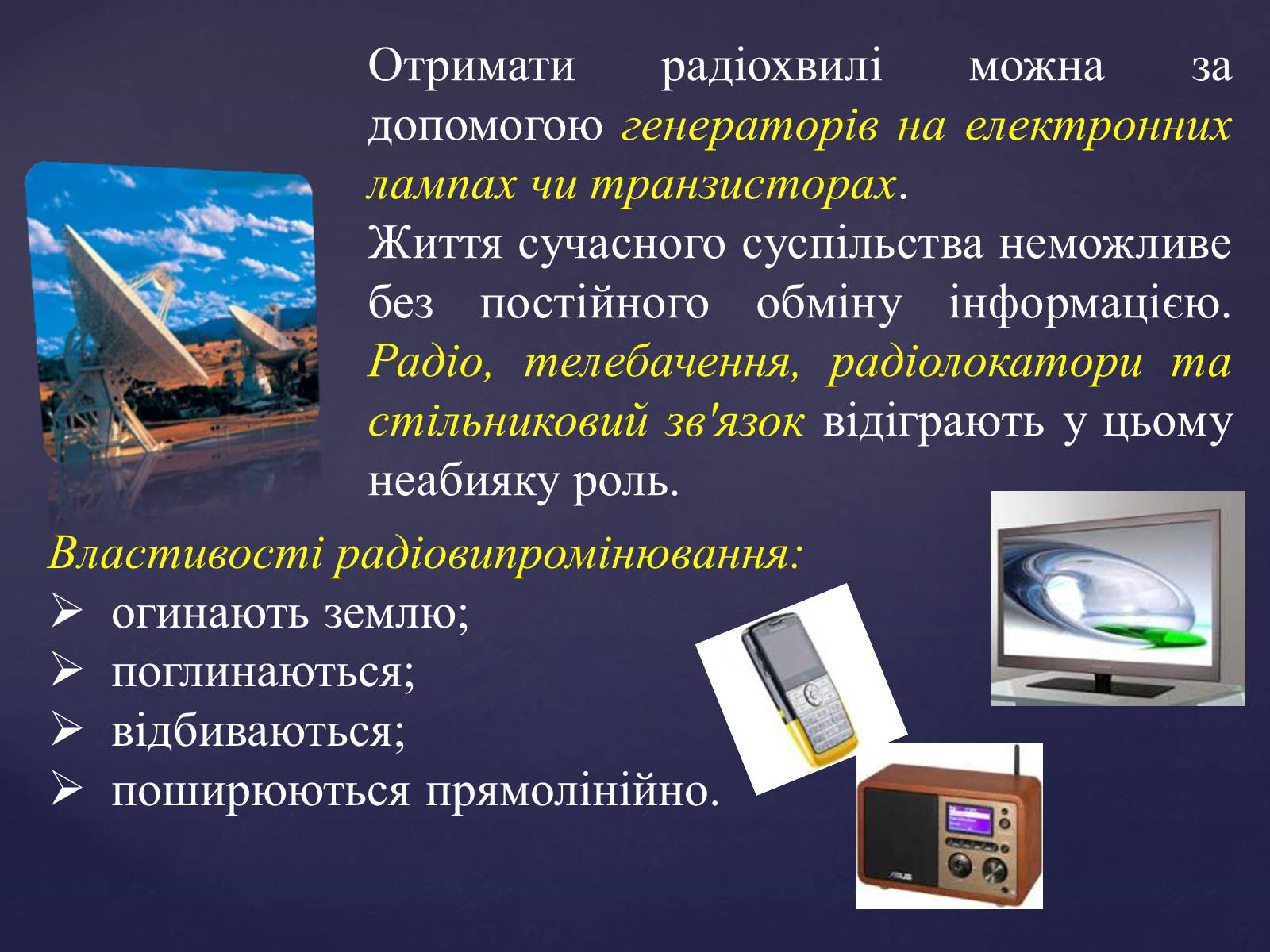 Презентація на тему «Електромагнітні хвилі» (варіант 4) - Слайд #8