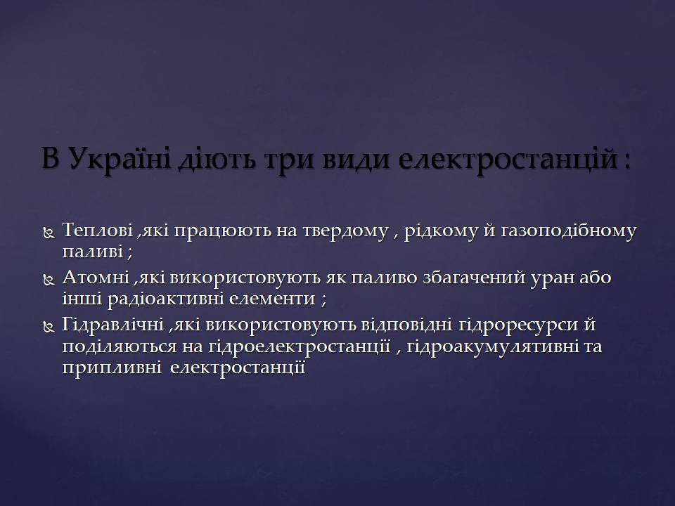 Презентація на тему «Ядерна енергетика в Україні» (варіант 4) - Слайд #15