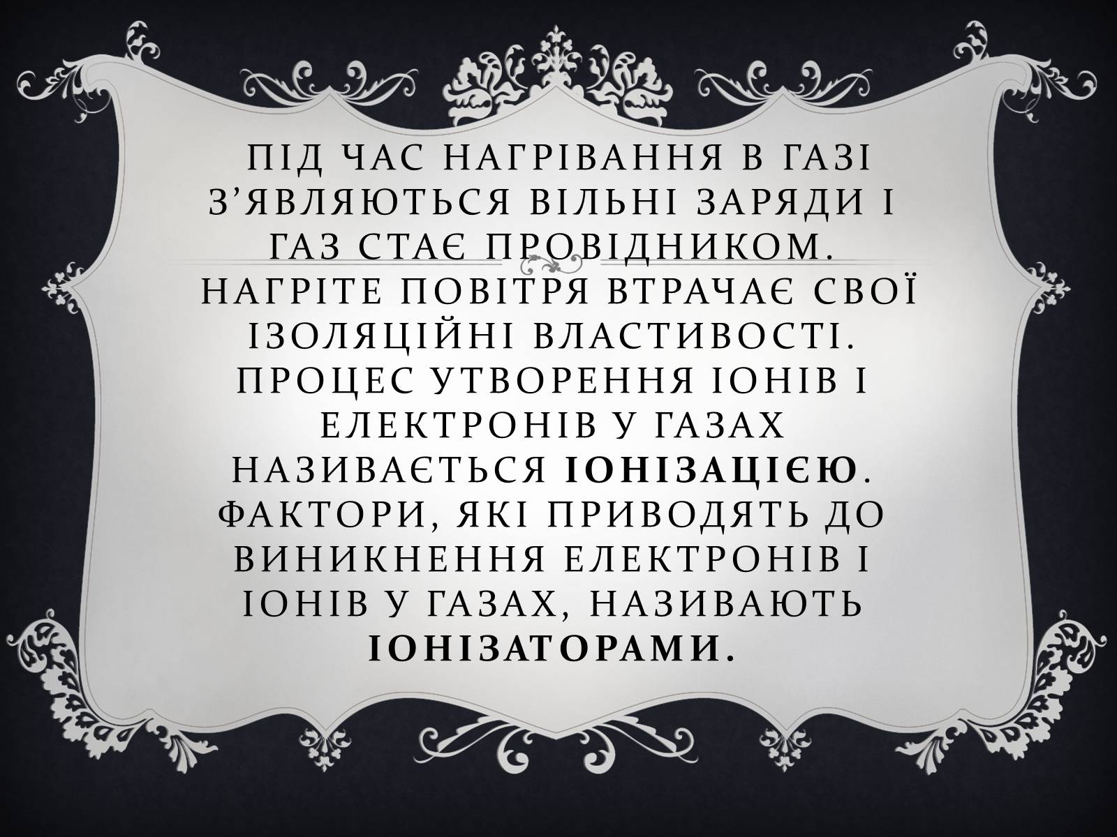 Презентація на тему «Електричний струм у газах» (варіант 6) - Слайд #3