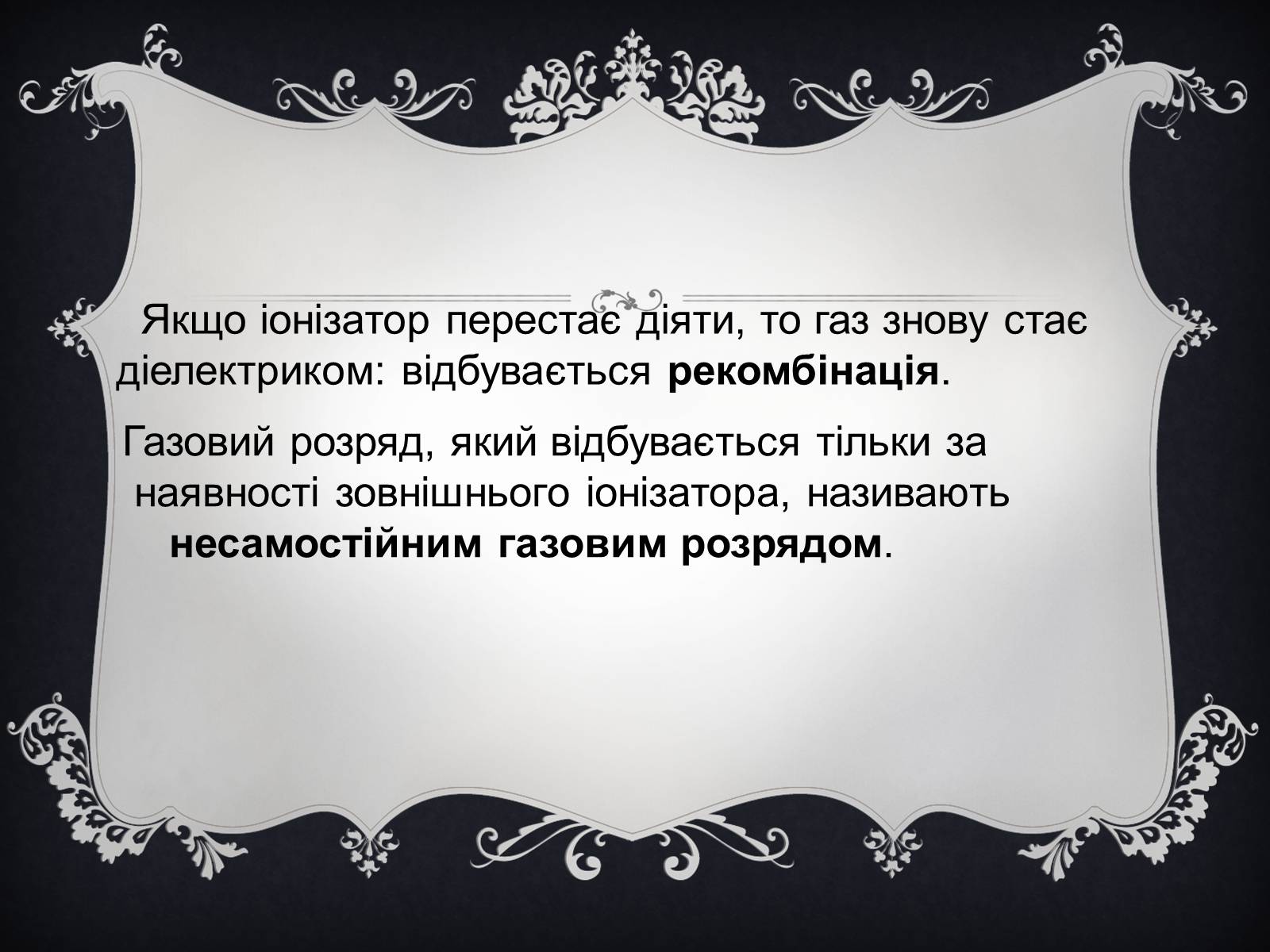 Презентація на тему «Електричний струм у газах» (варіант 6) - Слайд #4