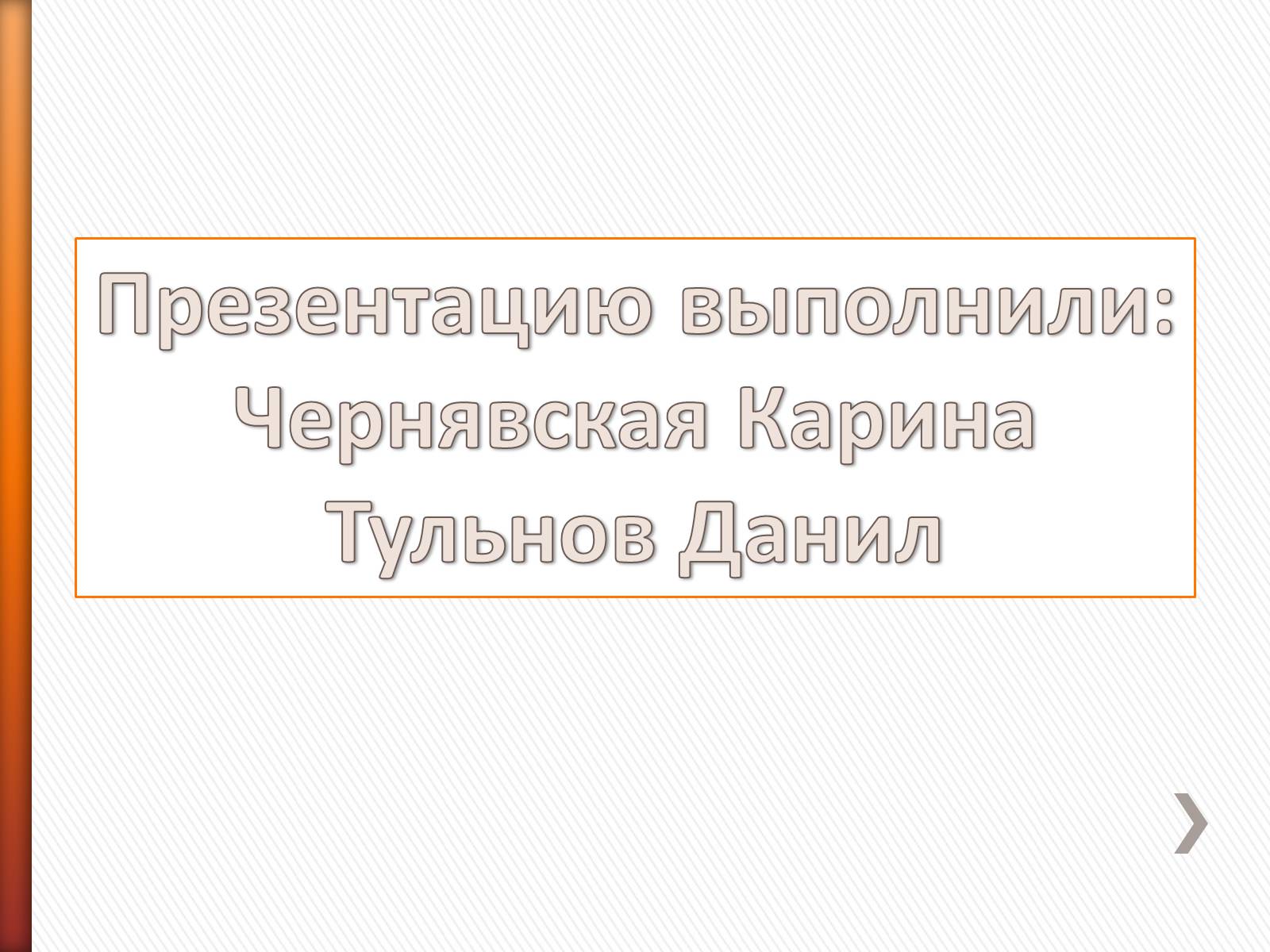 Презентація на тему «Производство и передача электроэнергии» - Слайд #8