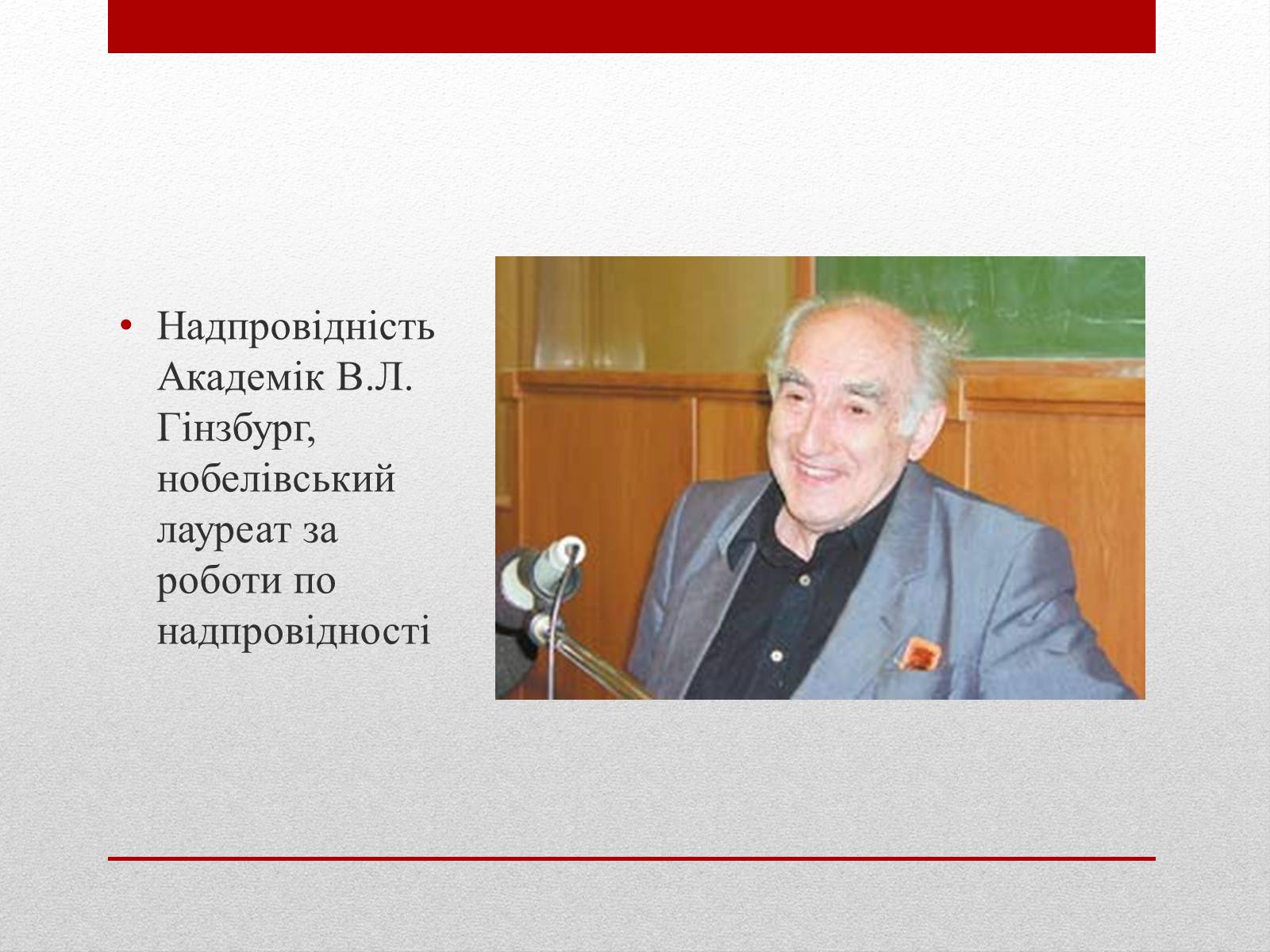 Презентація на тему «Надпровідність» (варіант 2) - Слайд #17