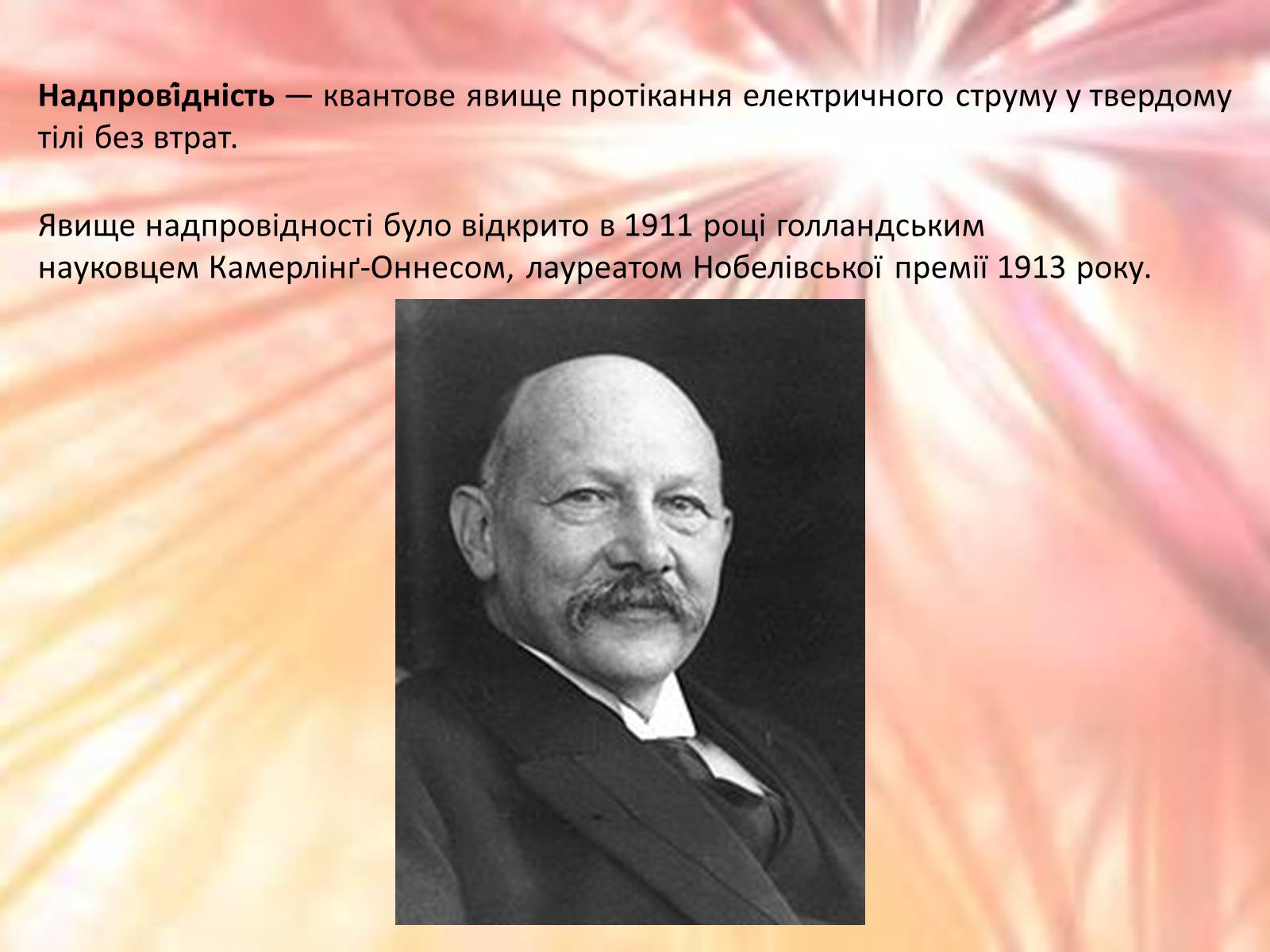 Презентація на тему «Електричний струм у металах. Надпровідність» - Слайд #10