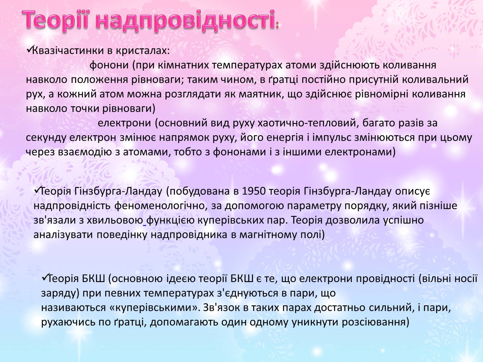 Презентація на тему «Електричний струм у металах. Надпровідність» - Слайд #12