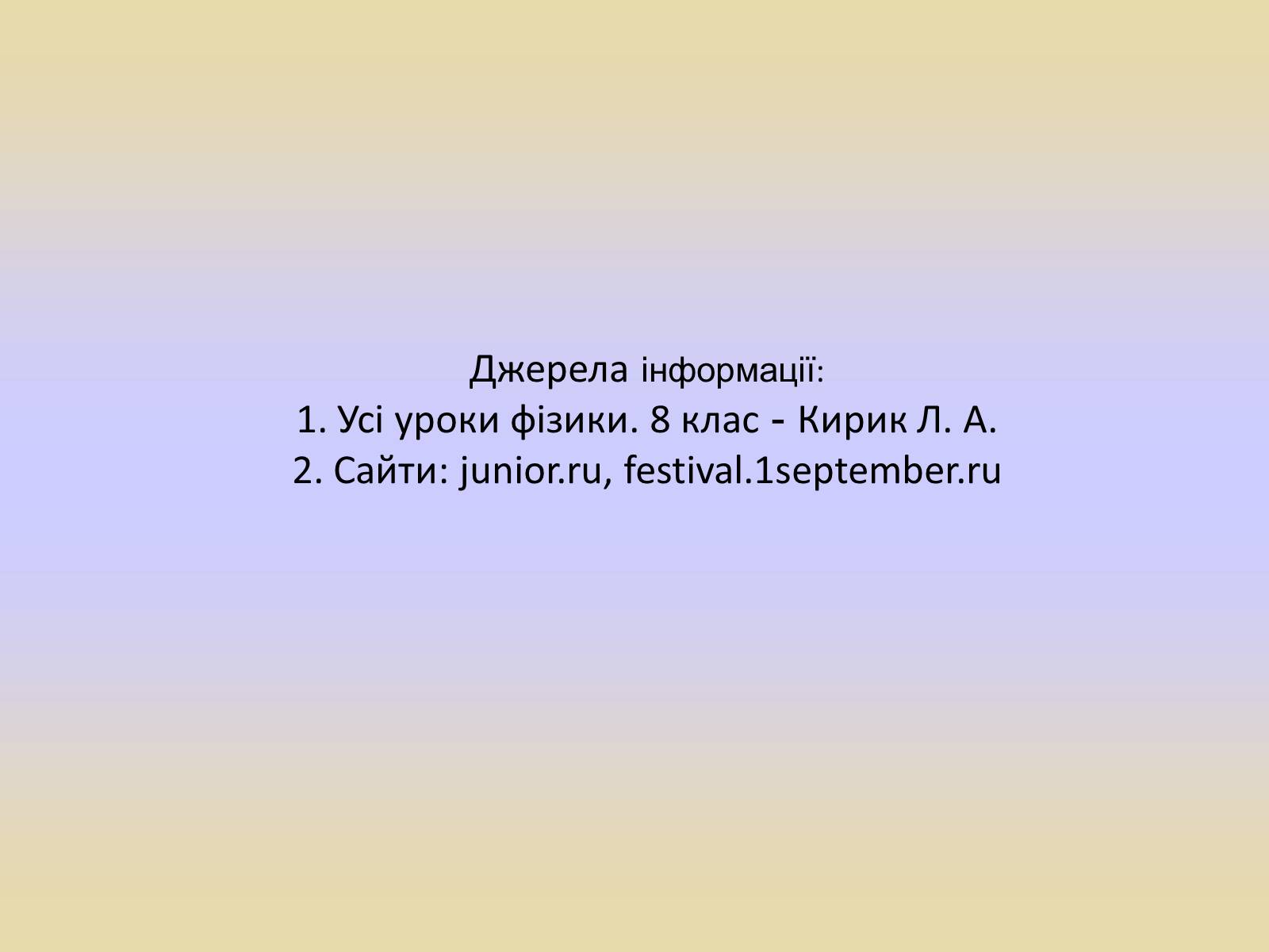 Презентація на тему «Блоки. Похила площина» (варіант 1) - Слайд #8