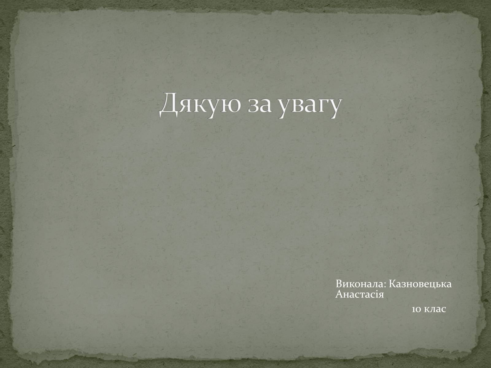 Презентація на тему «Принцип відносності А.Ейнштейна» - Слайд #13