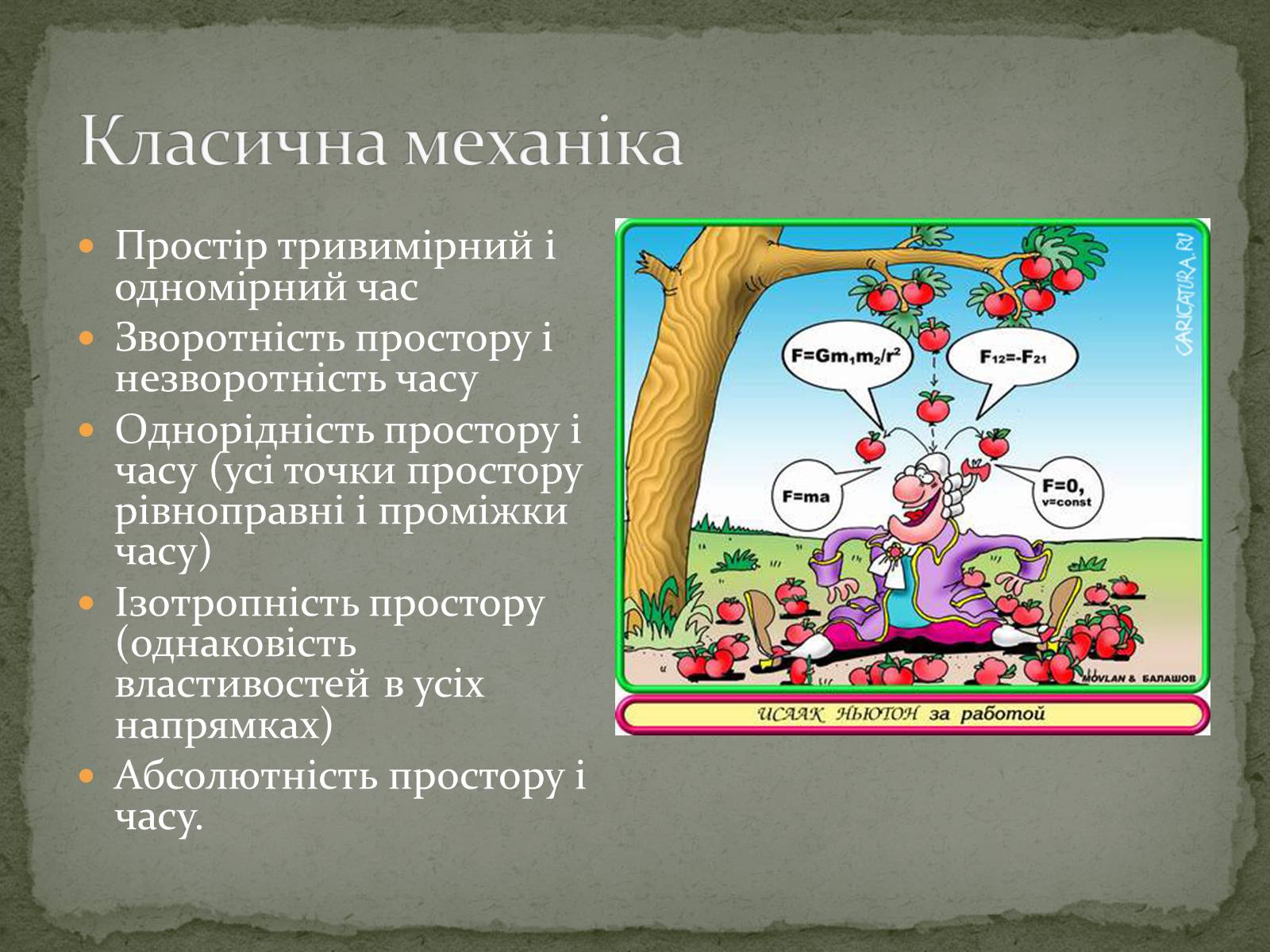 Презентація на тему «Принцип відносності А.Ейнштейна» - Слайд #2