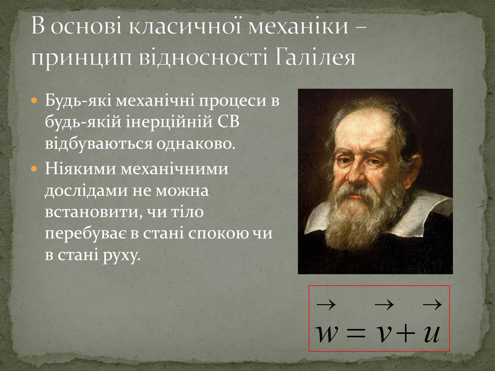 Презентація на тему «Принцип відносності А.Ейнштейна» - Слайд #3