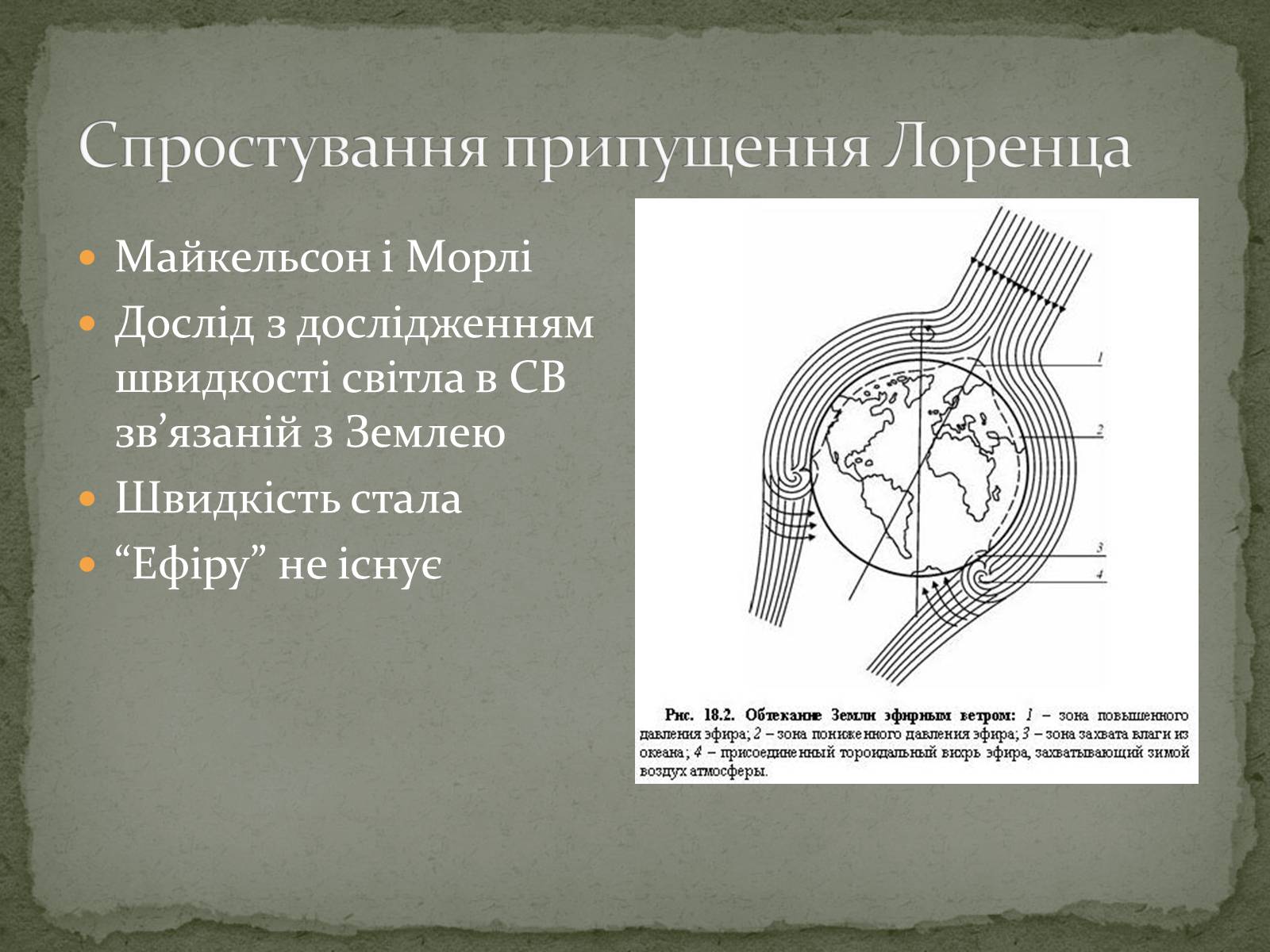 Презентація на тему «Принцип відносності А.Ейнштейна» - Слайд #6