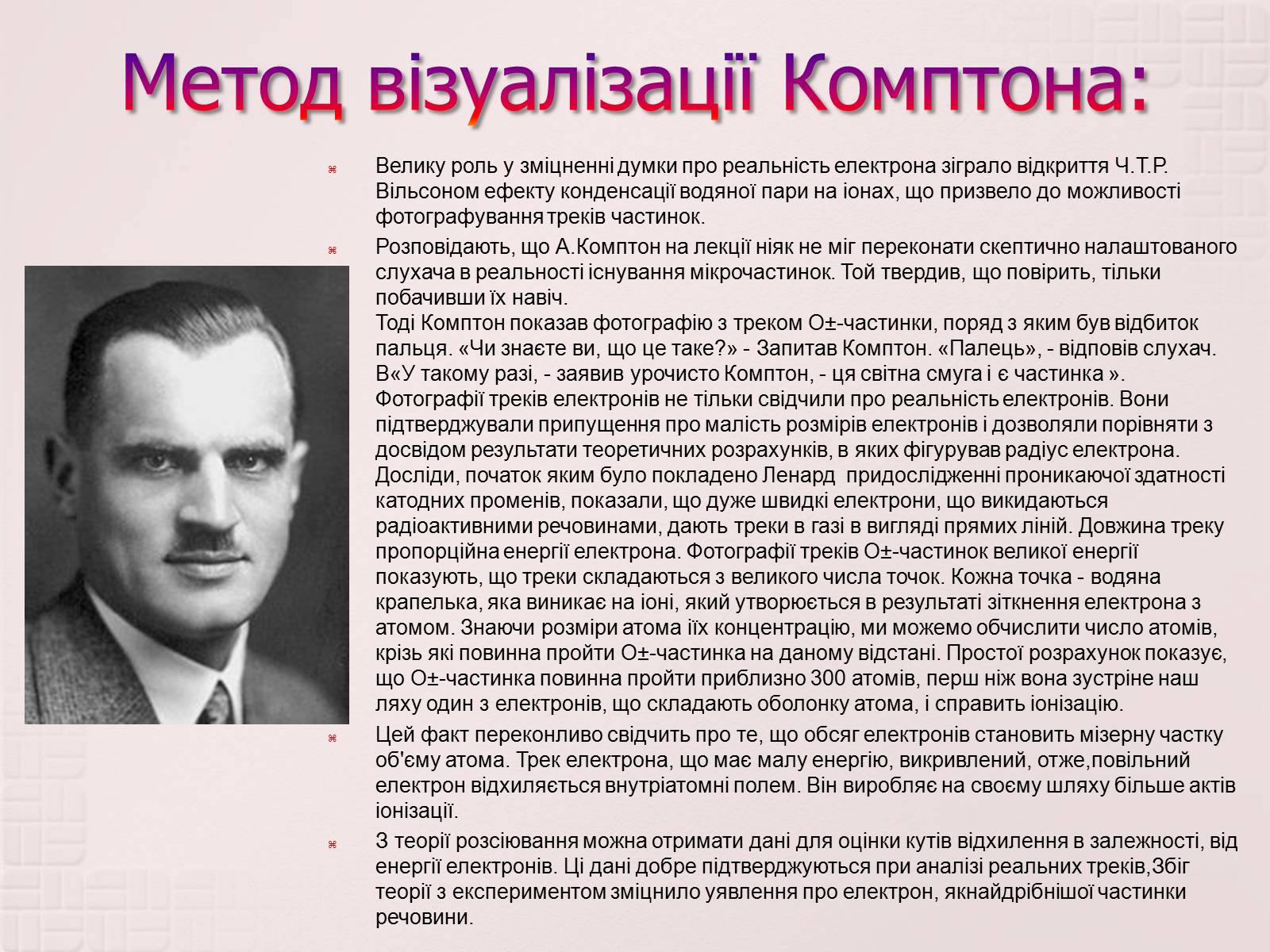 Презентація на тему «Вимірювання елементарного електричного заряду» - Слайд #16