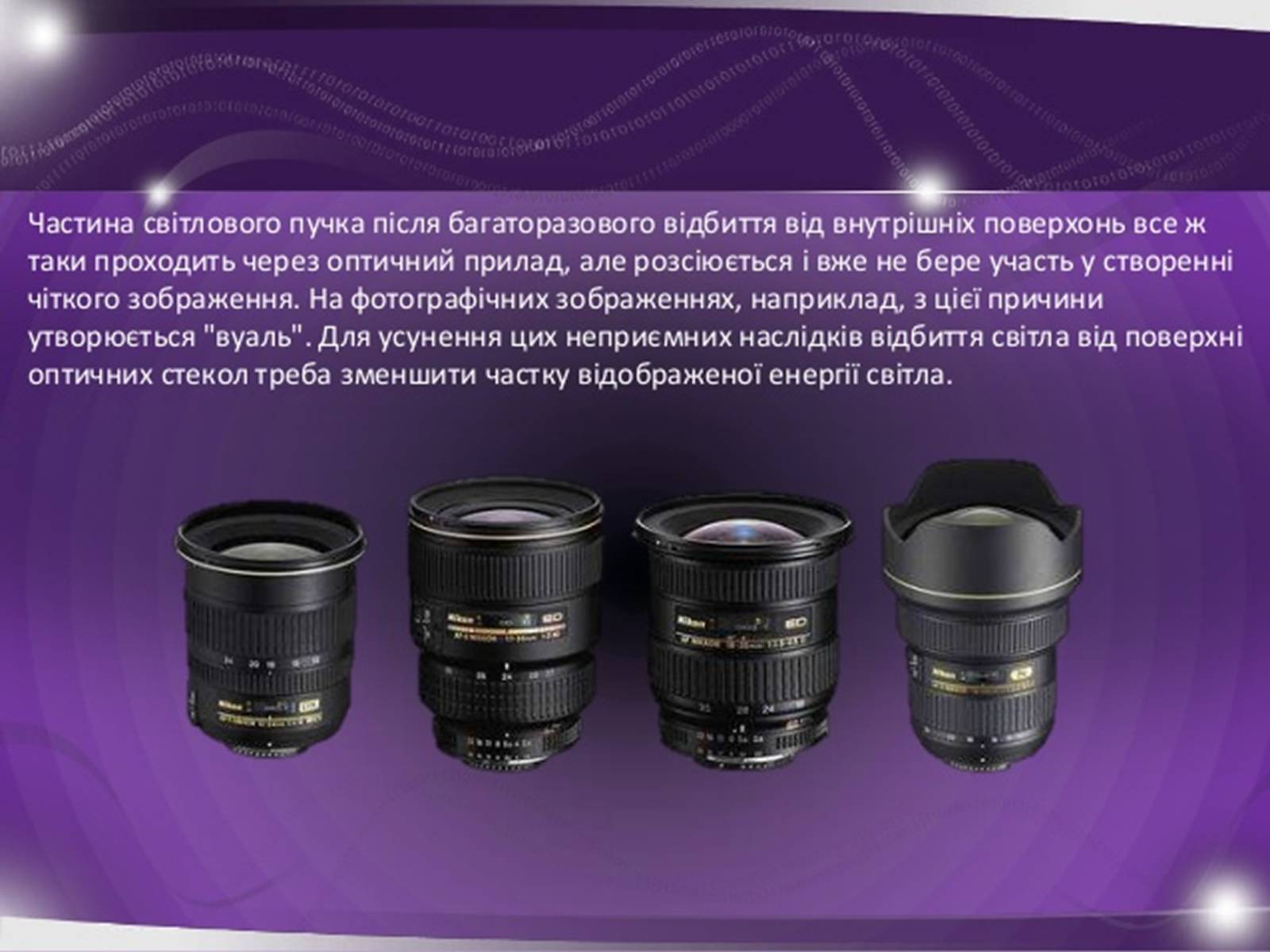 Презентація на тему «Застосування інтерференції» (варіант 1) - Слайд #8 Презентація на тему «Застосування інтерференції» (варіант 1) - Слайд #8