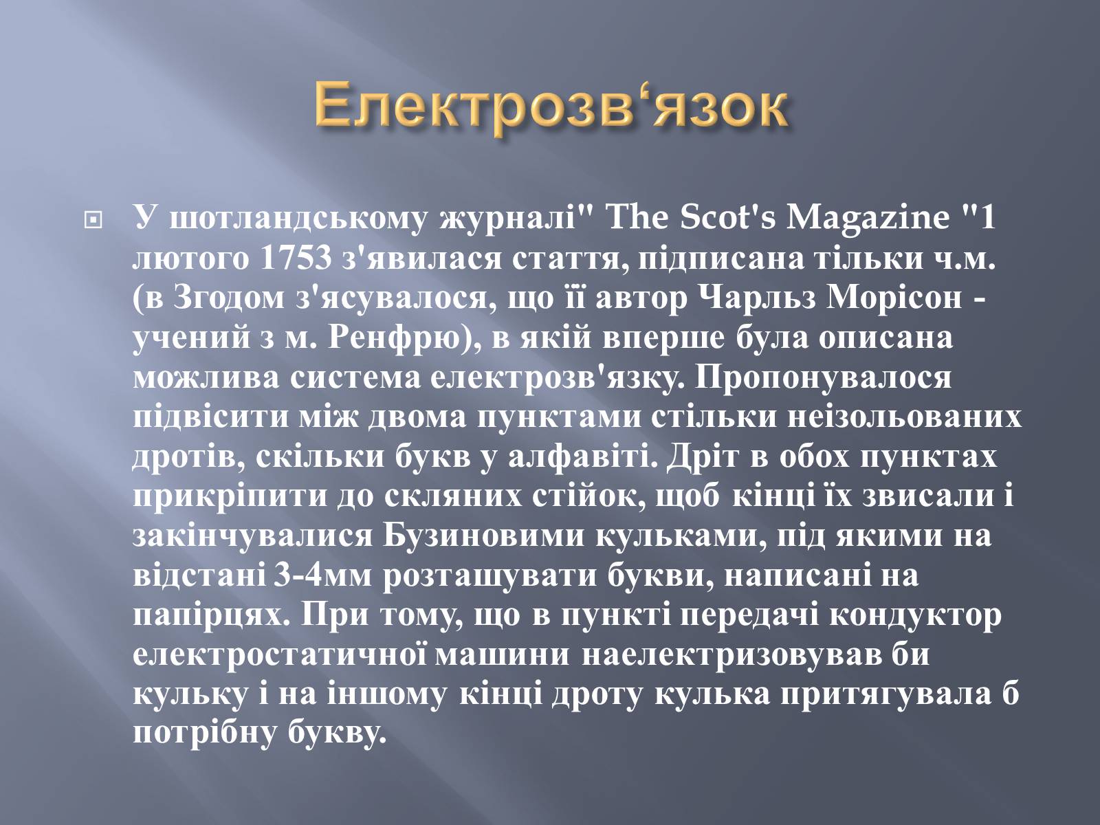 Презентація на тему «Розвиток засобів звя&#8217;зку» - Слайд #3