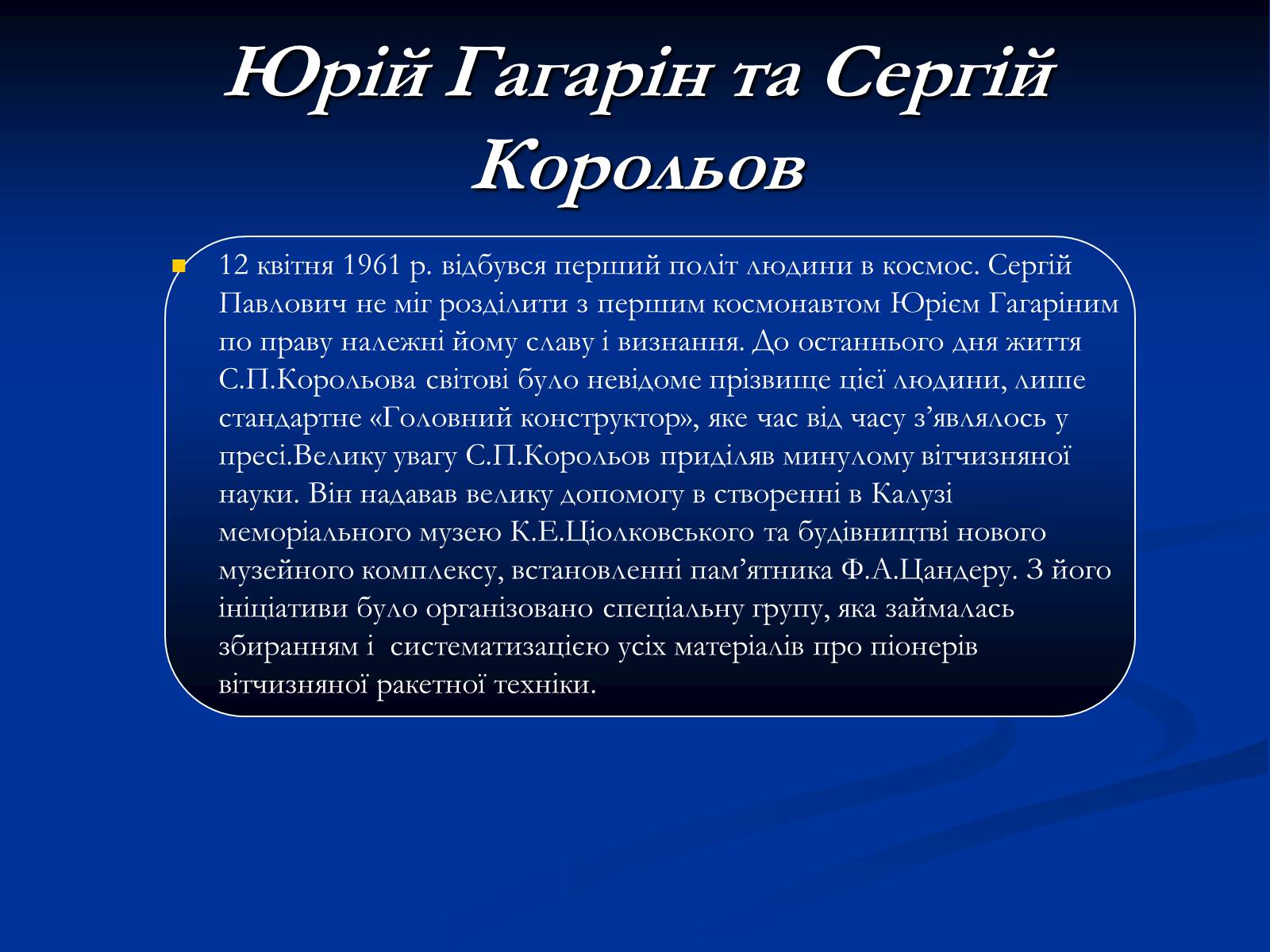 Презентація на тему «Розвиток космонавтики» (варіант 2) - Слайд #15