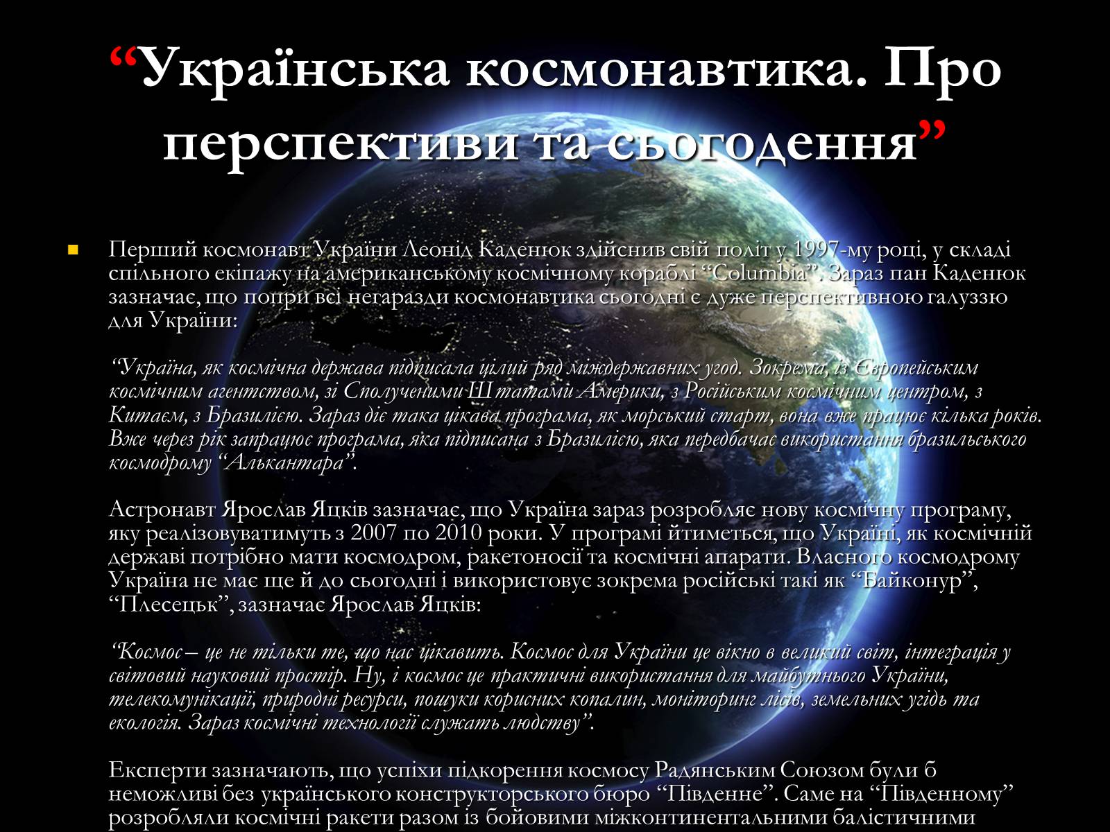 Презентація на тему «Розвиток космонавтики» (варіант 2) - Слайд #19