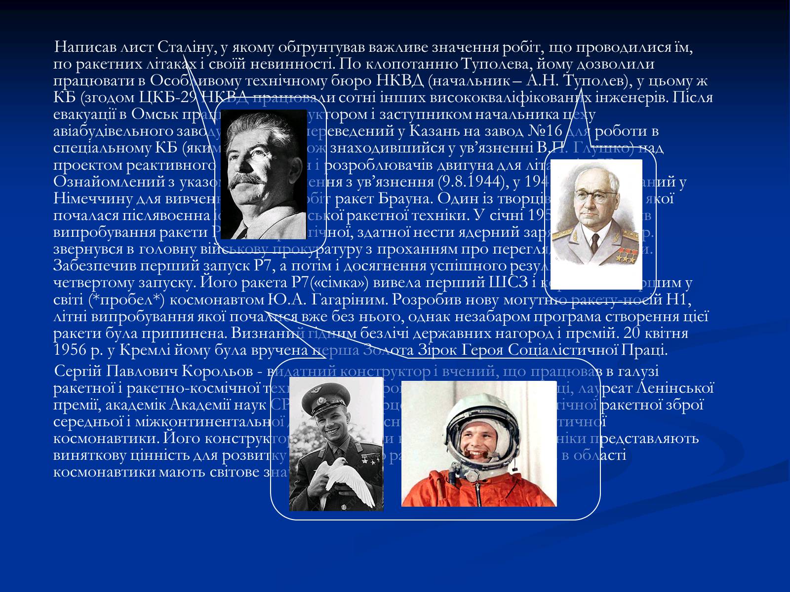 Презентація на тему «Розвиток космонавтики» (варіант 2) - Слайд #8