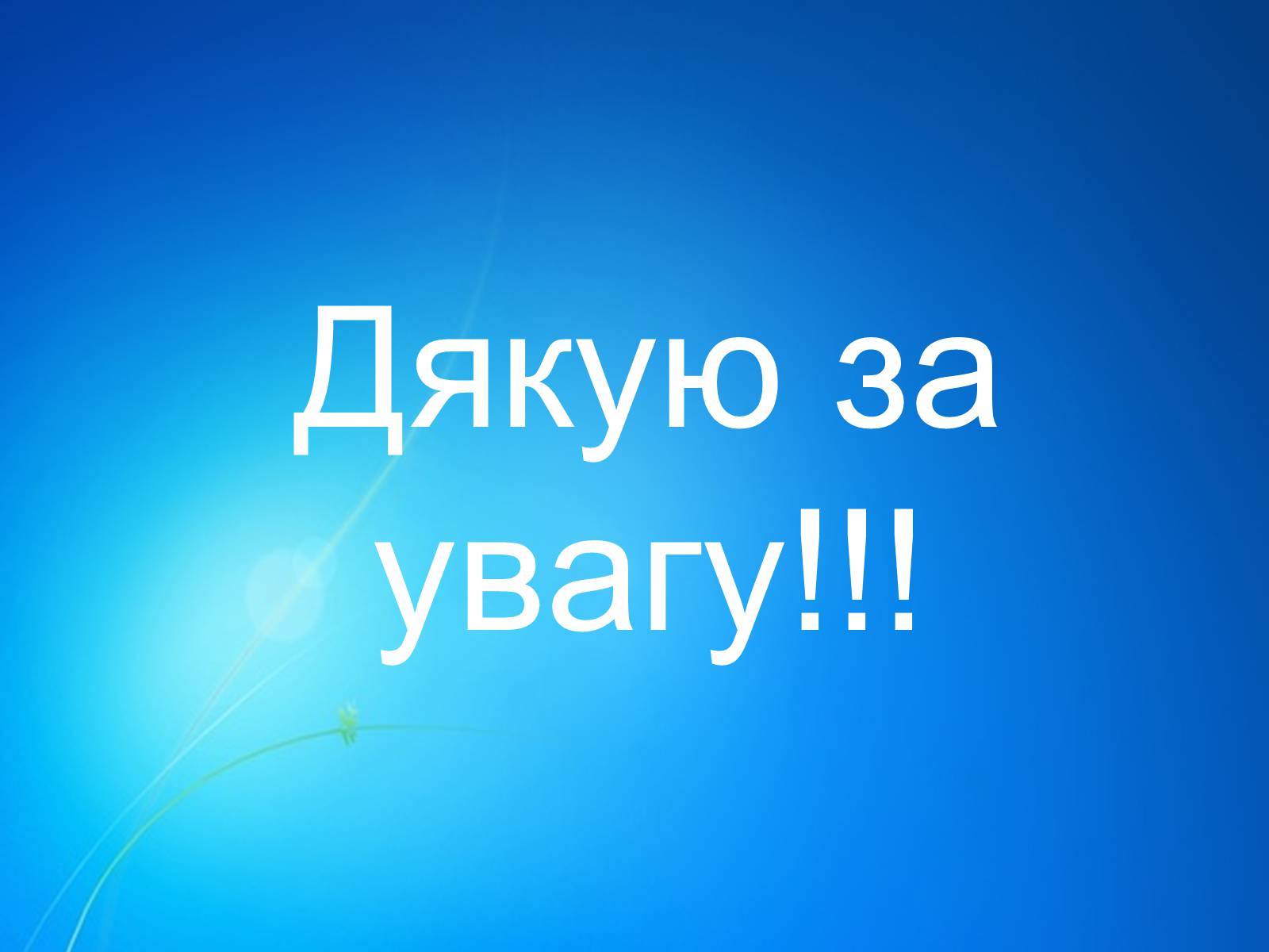 Презентація на тему «Рентгенівське випромінювання» (варіант 7) - Слайд #17