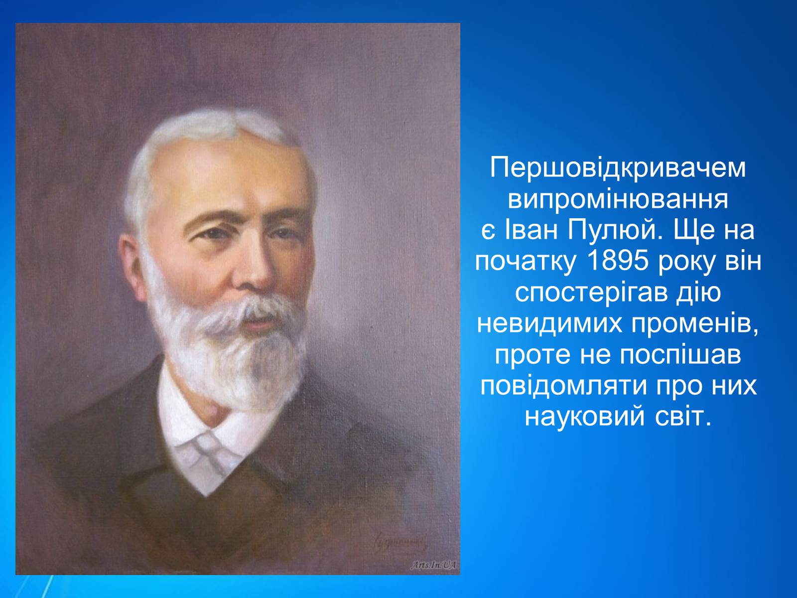 Презентація на тему «Рентгенівське випромінювання» (варіант 7) - Слайд #4