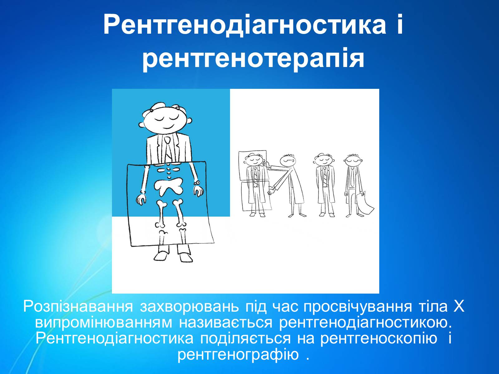 Презентація на тему «Рентгенівське випромінювання» (варіант 7) - Слайд #9