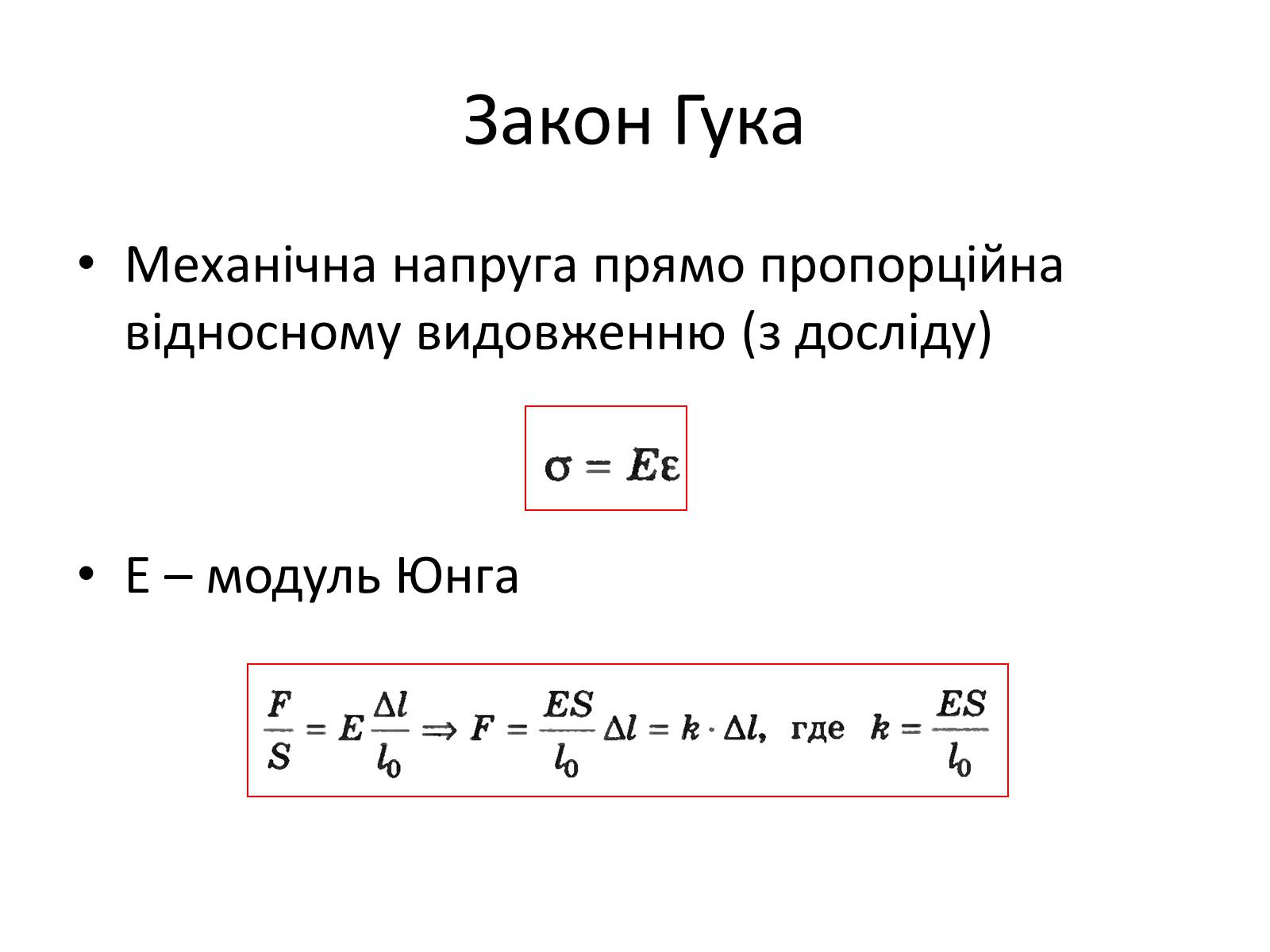 Напряжение модуль юнга