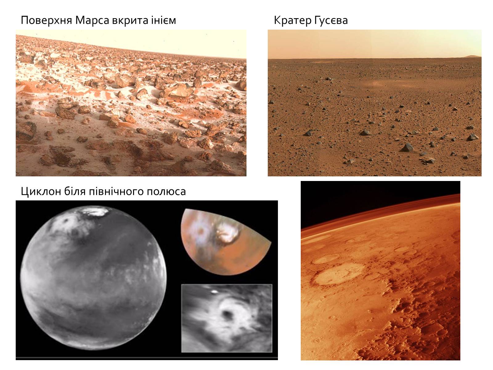 Презентація на тему «Марс» (варіант 8) - Слайд #10