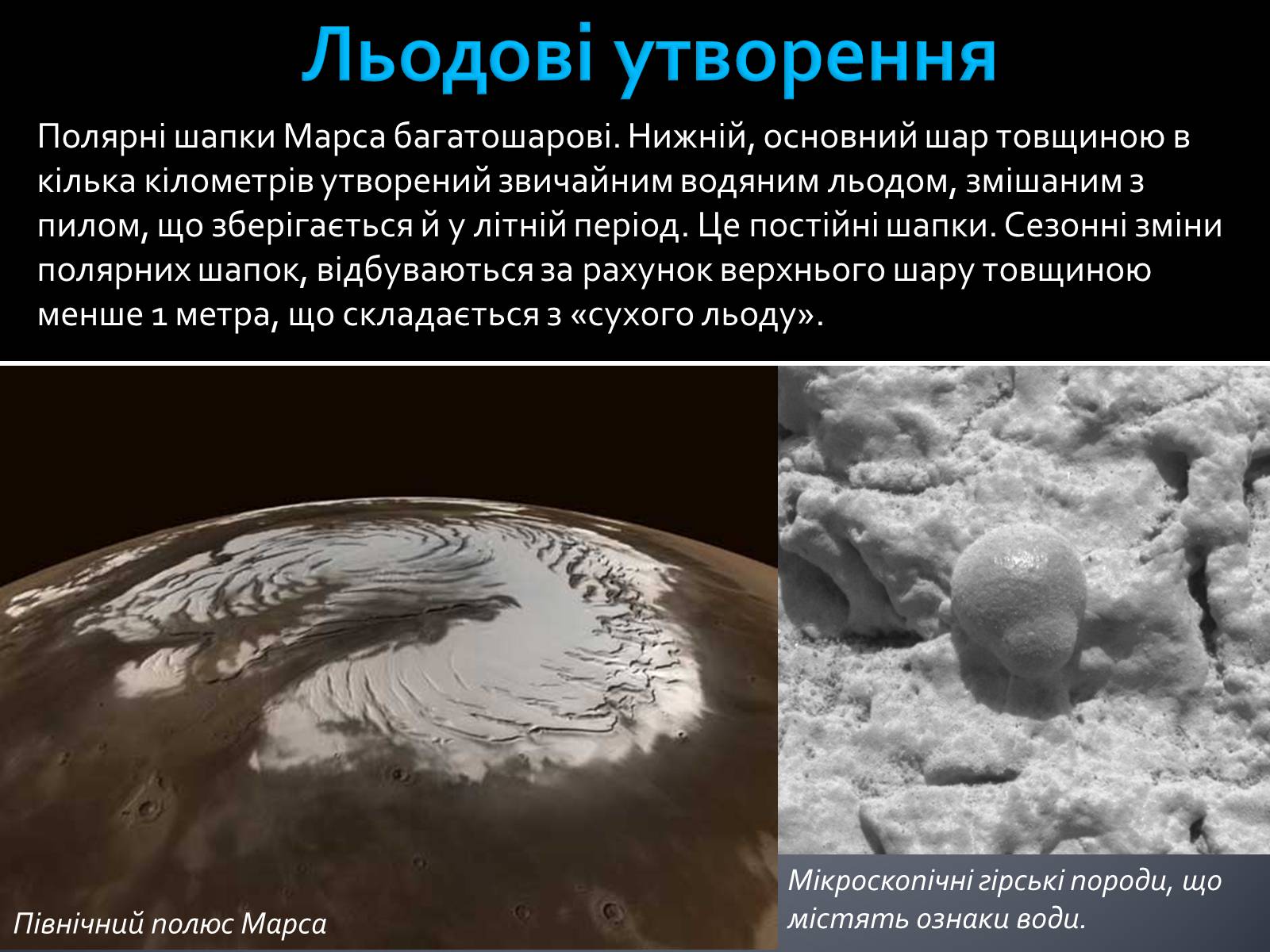 Презентація на тему «Марс» (варіант 8) - Слайд #13