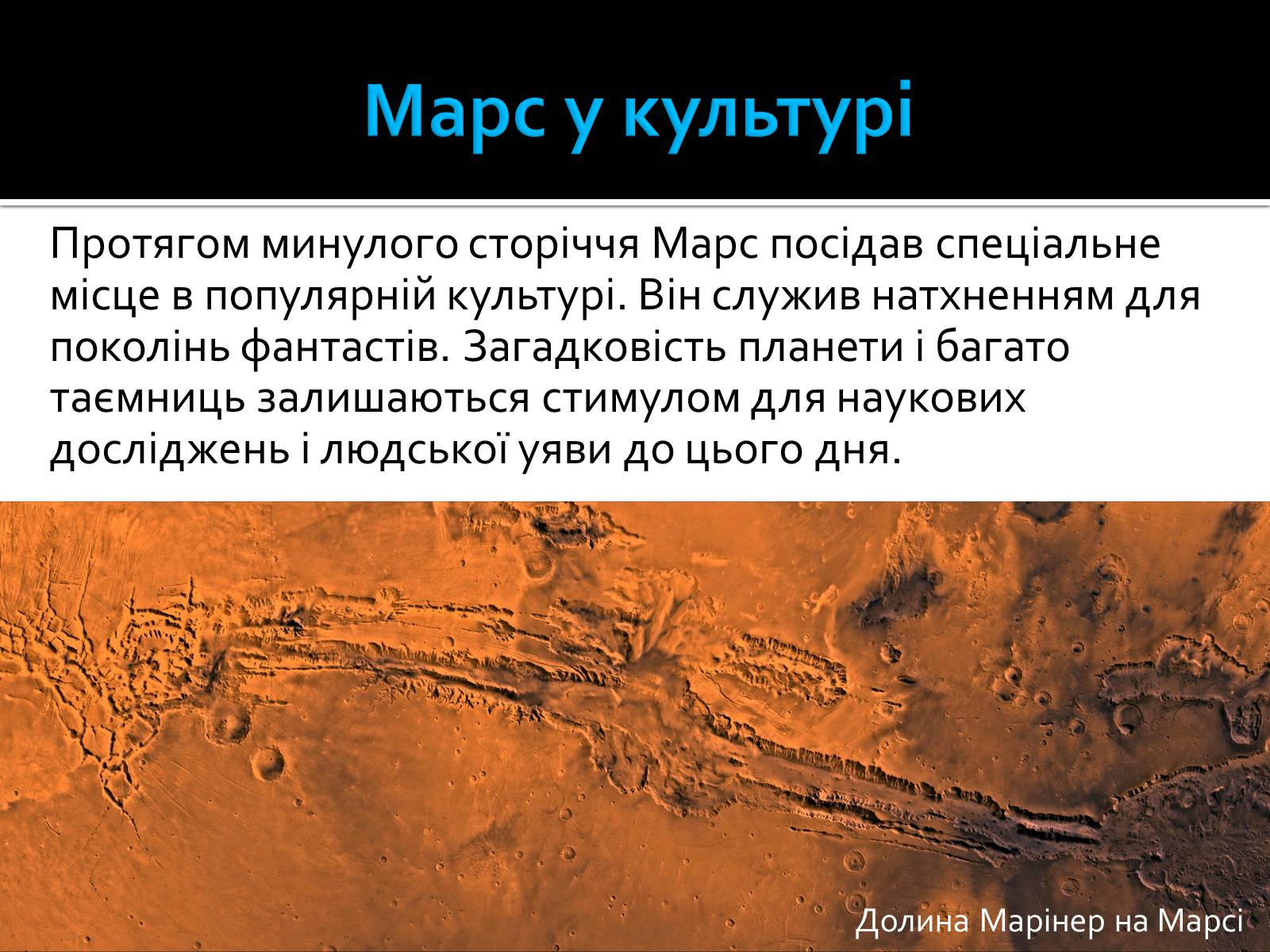 Презентація на тему «Марс» (варіант 8) - Слайд #14