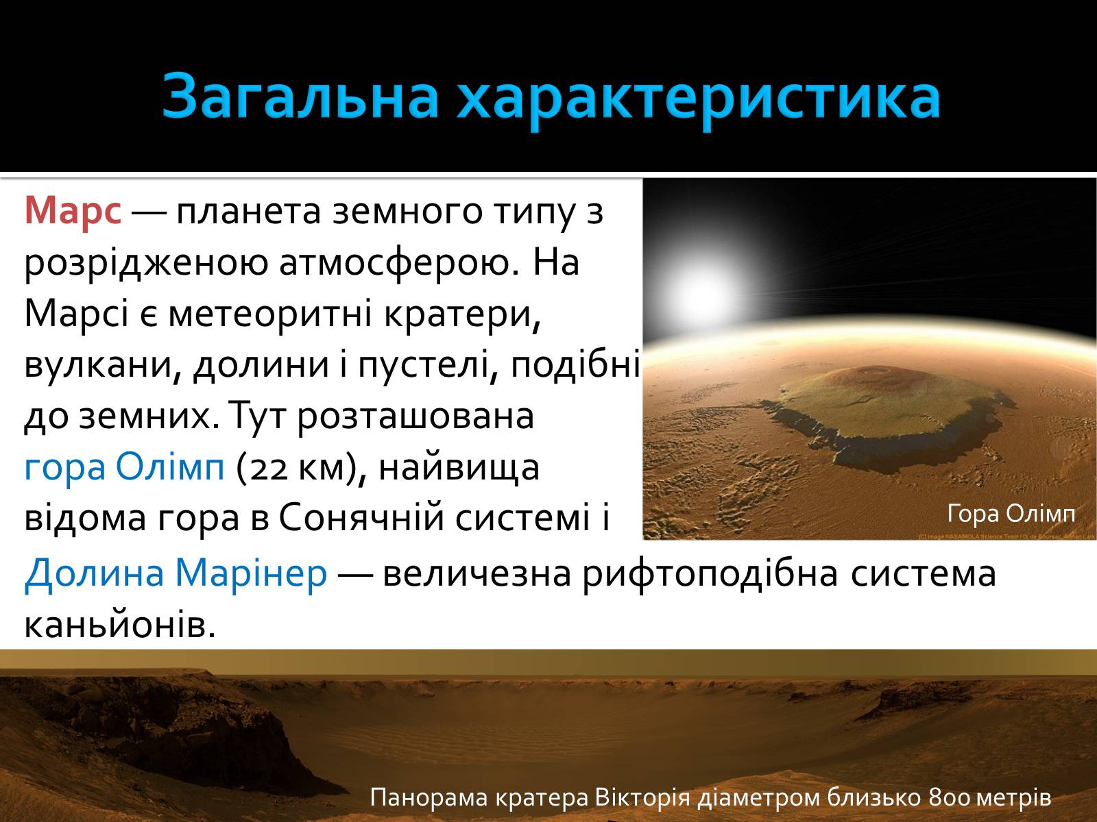 Презентація на тему «Марс» (варіант 8) - Слайд #5