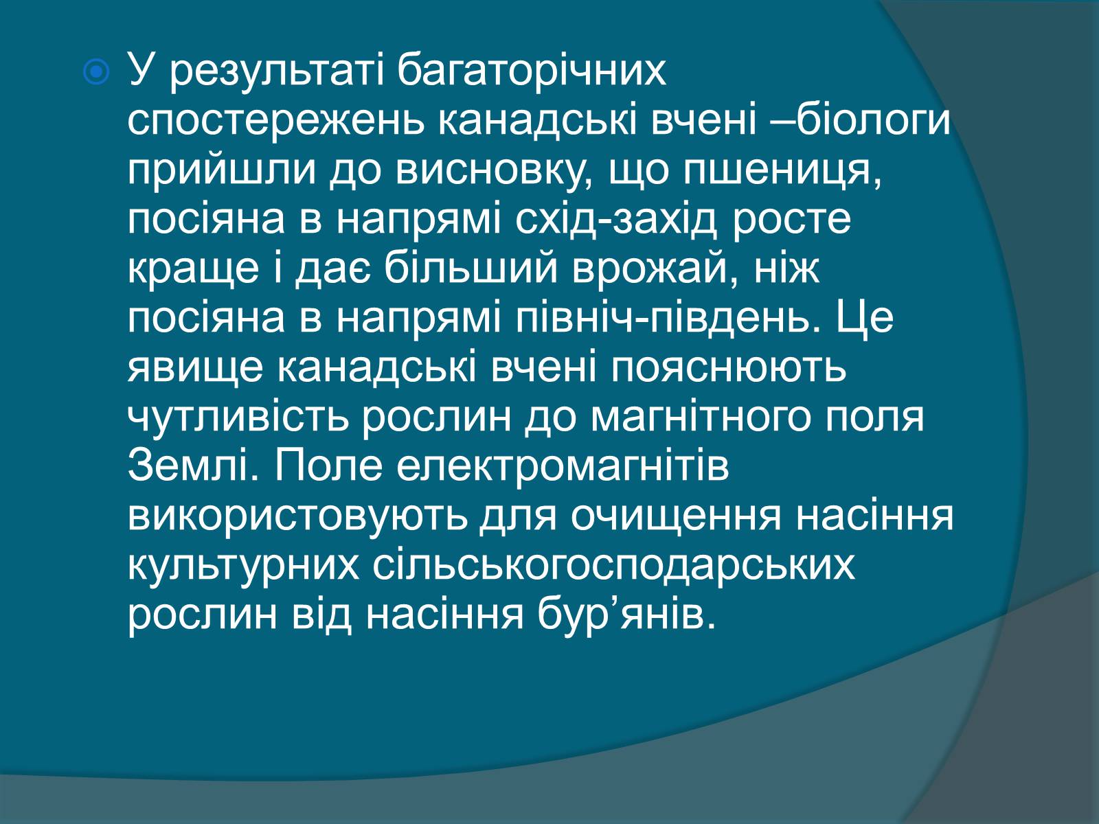 Презентація на тему «Вплив магнітного поля на живі організми» (варіант 1) - Слайд #5