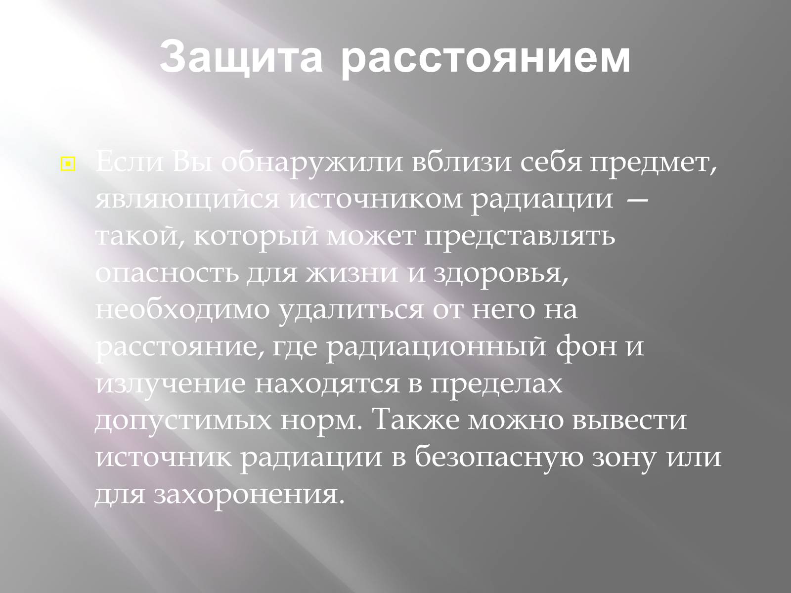 Презентація на тему «Ядерная Радиация» - Слайд #13