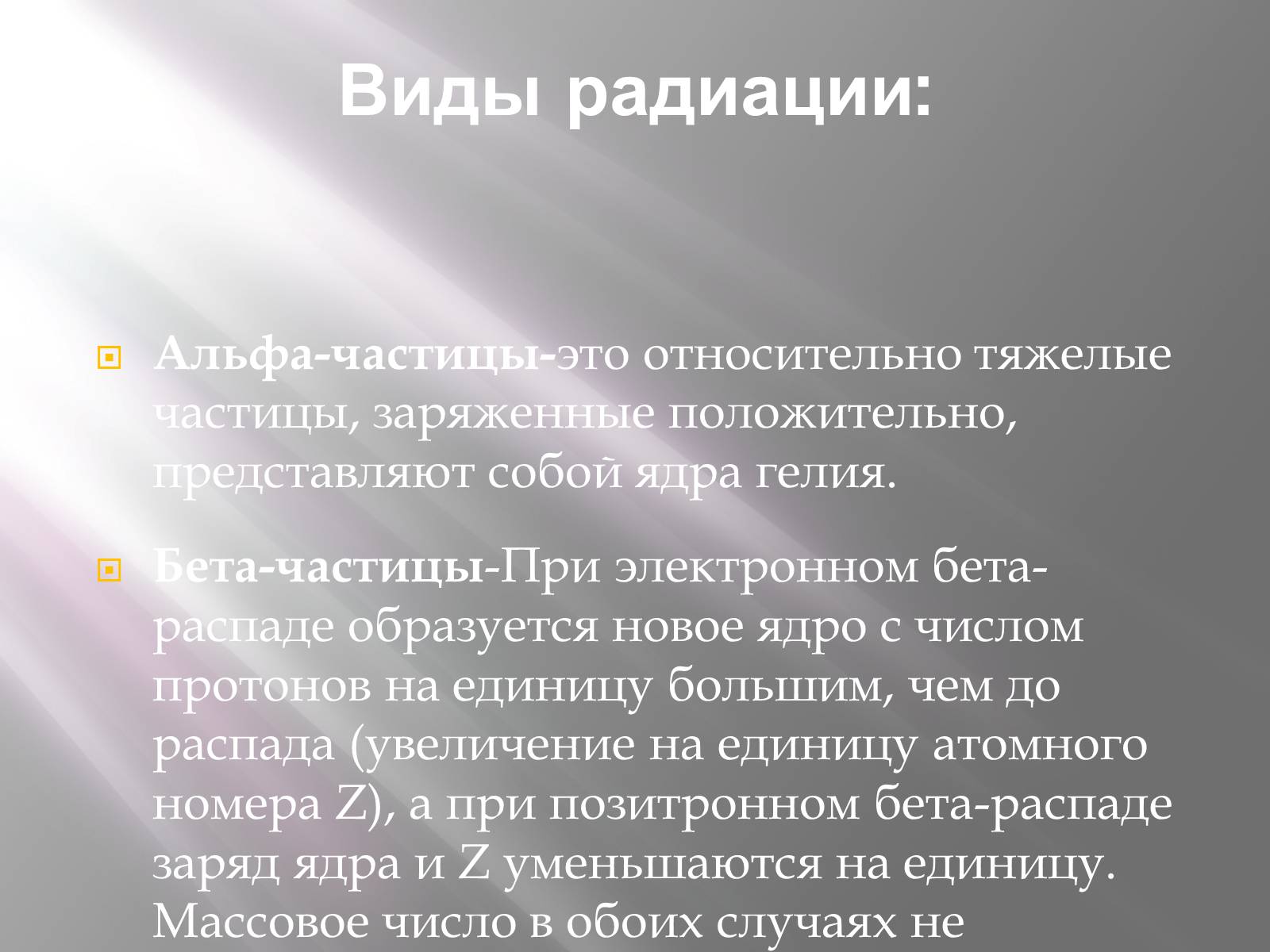 Презентація на тему «Ядерная Радиация» - Слайд #4