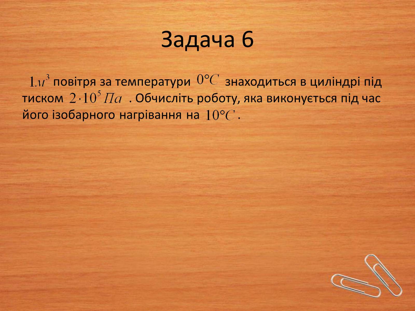 Презентація на тему «Основи термодинаміки» (варіант 2) - Слайд #12