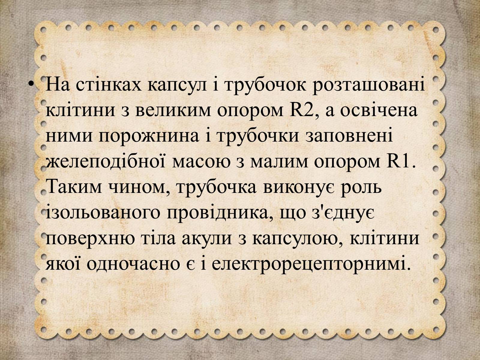 Презентація на тему «Як акули «використовують» закон Ома» - Слайд #6