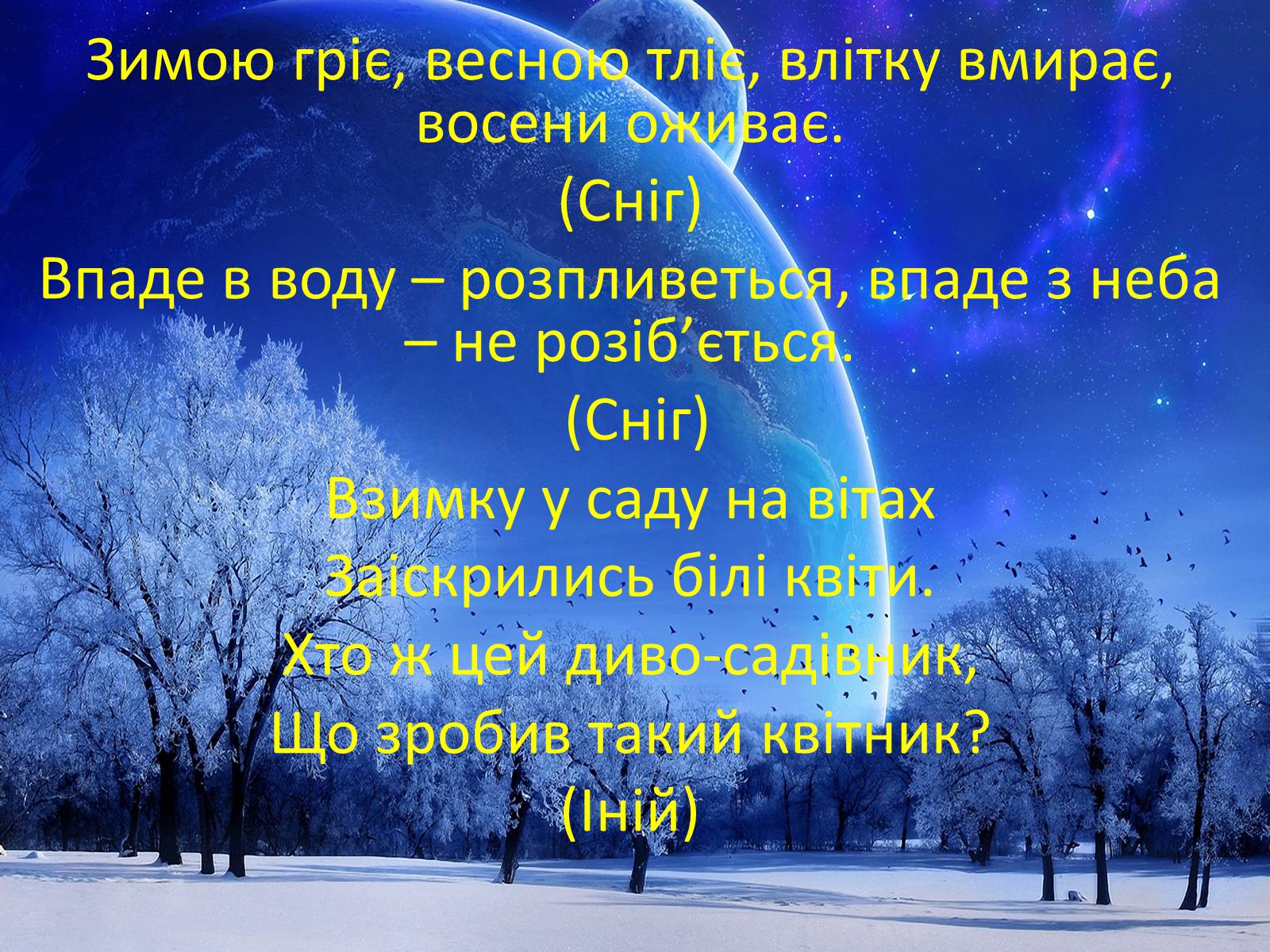 Презентація на тему «Фізика в прислів&#8217;ях, приказках, загадках» - Слайд #5