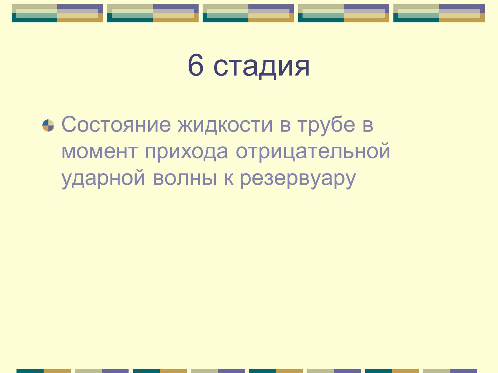 Презентація на тему «Гидравлический удар» - Слайд #15