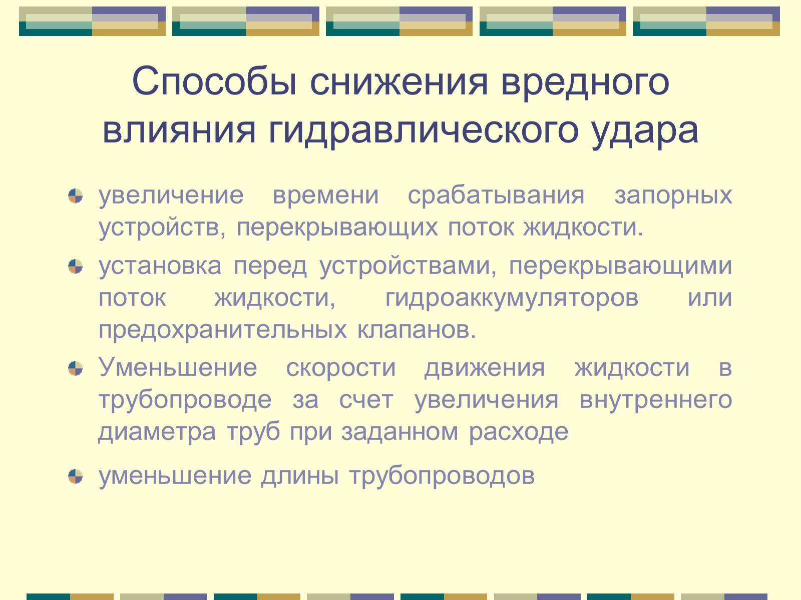 Презентація на тему «Гидравлический удар» - Слайд #22