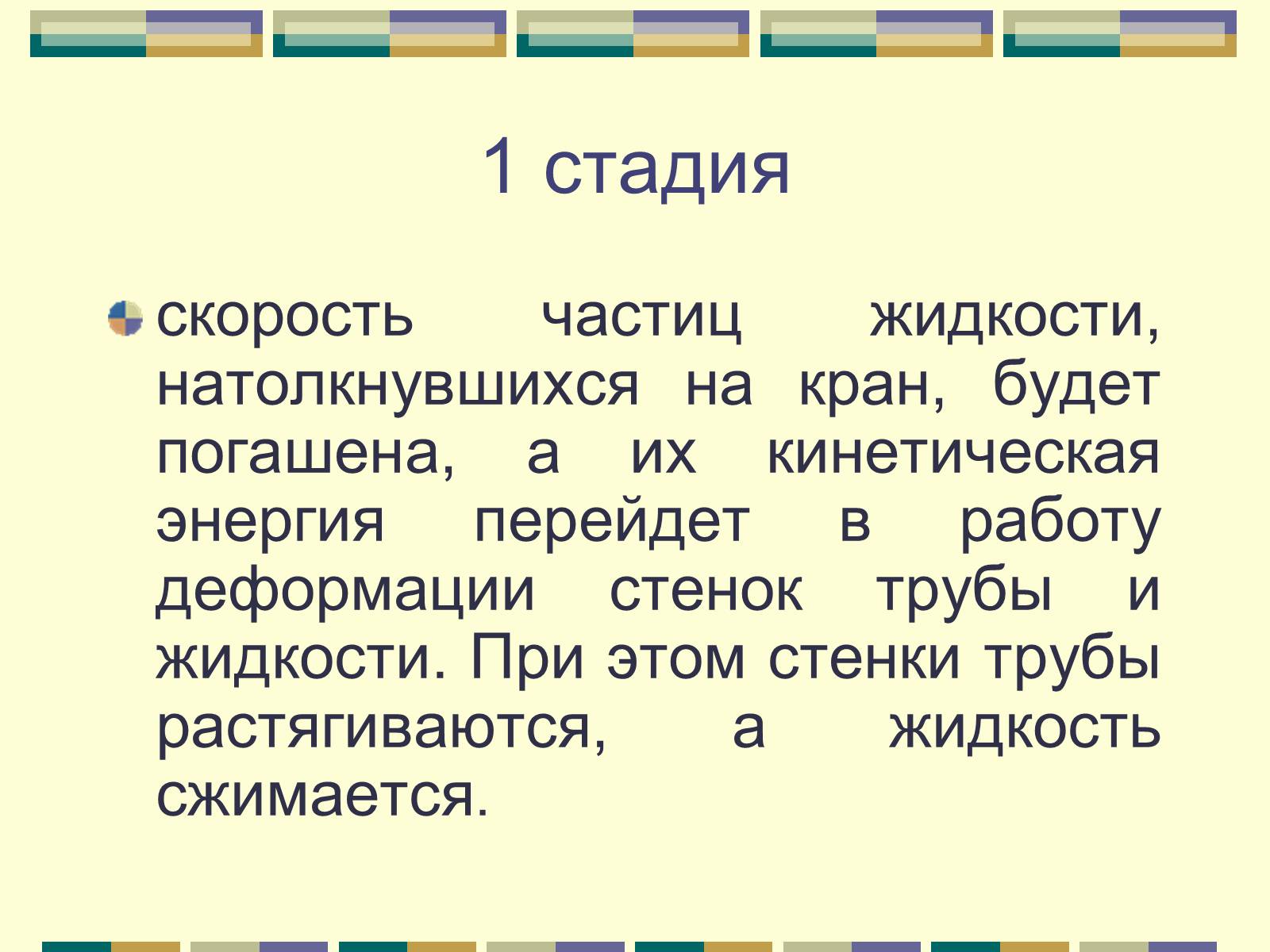 Презентація на тему «Гидравлический удар» - Слайд #5