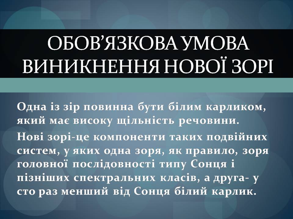 Презентація на тему «Фізичні змінні зорі» - Слайд #10