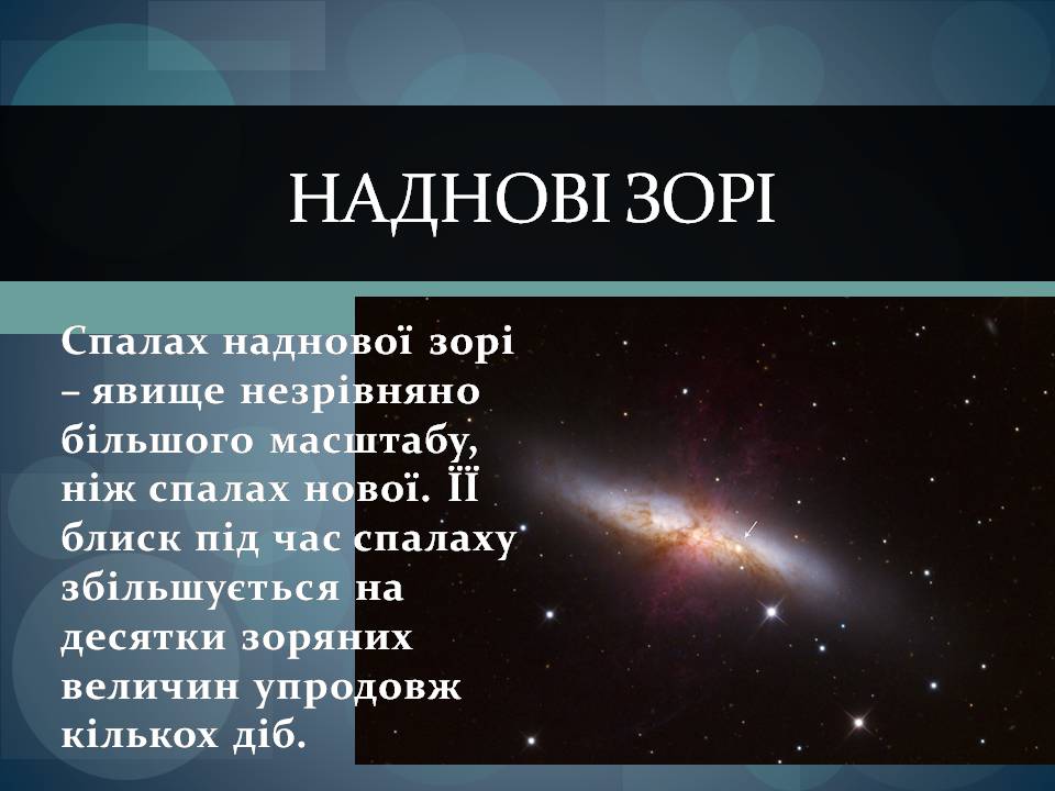 Презентація на тему «Фізичні змінні зорі» - Слайд #12